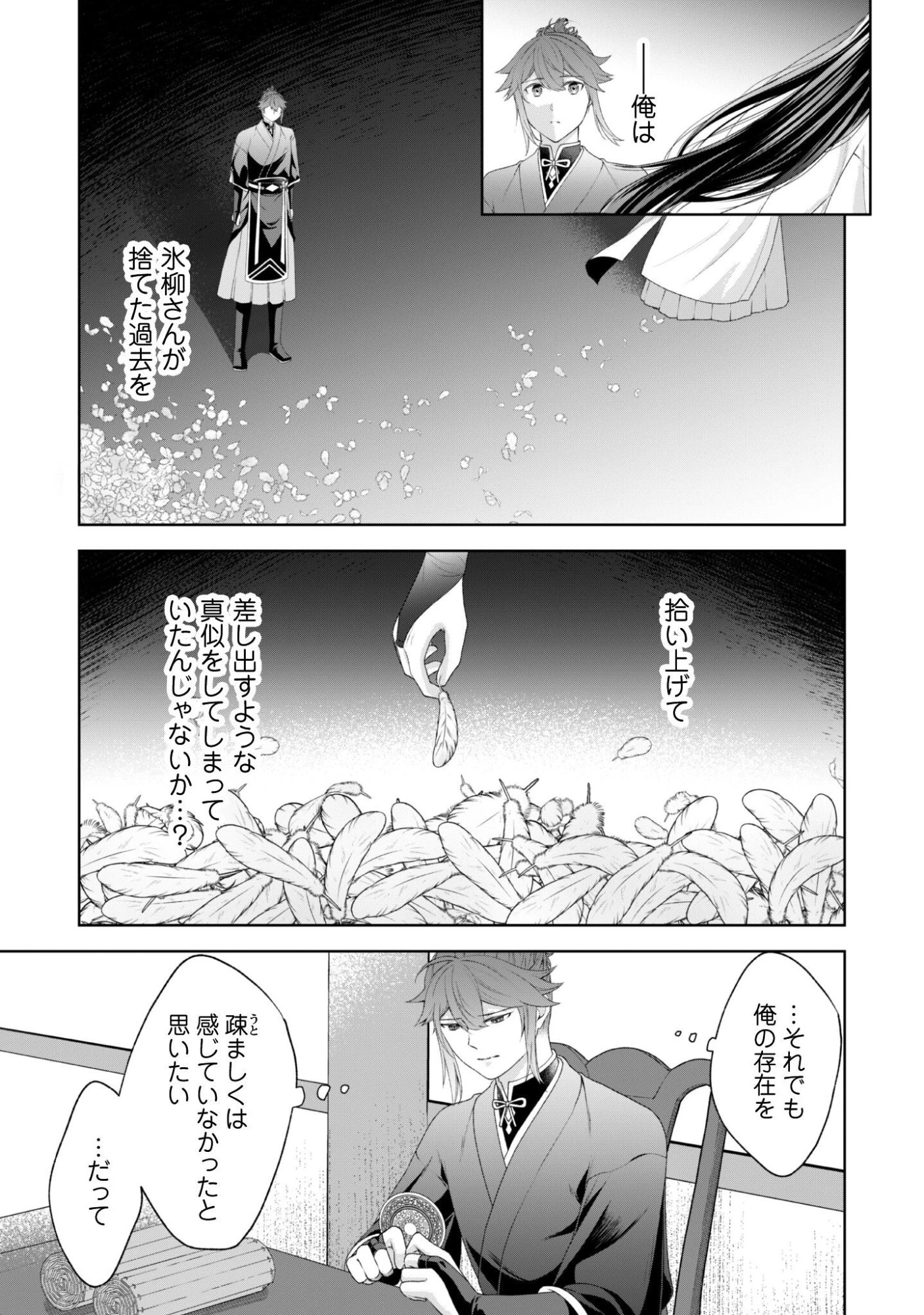 比翼は連理を望まない 第13話 - 8