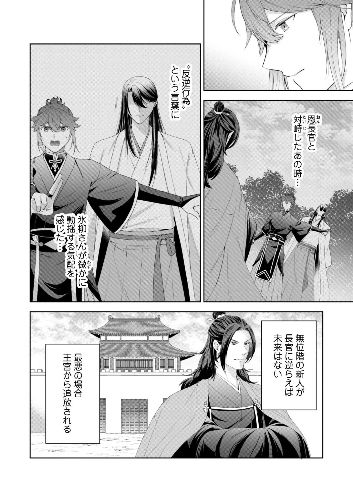 比翼は連理を望まない 第13話 - 9