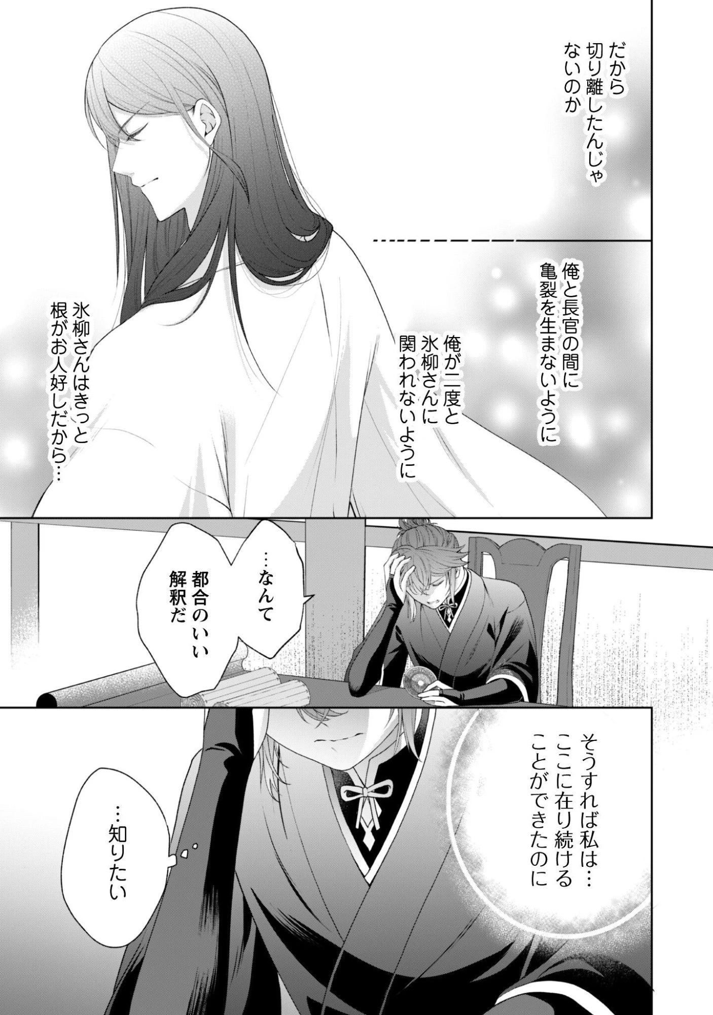 比翼は連理を望まない 第13話 - 10