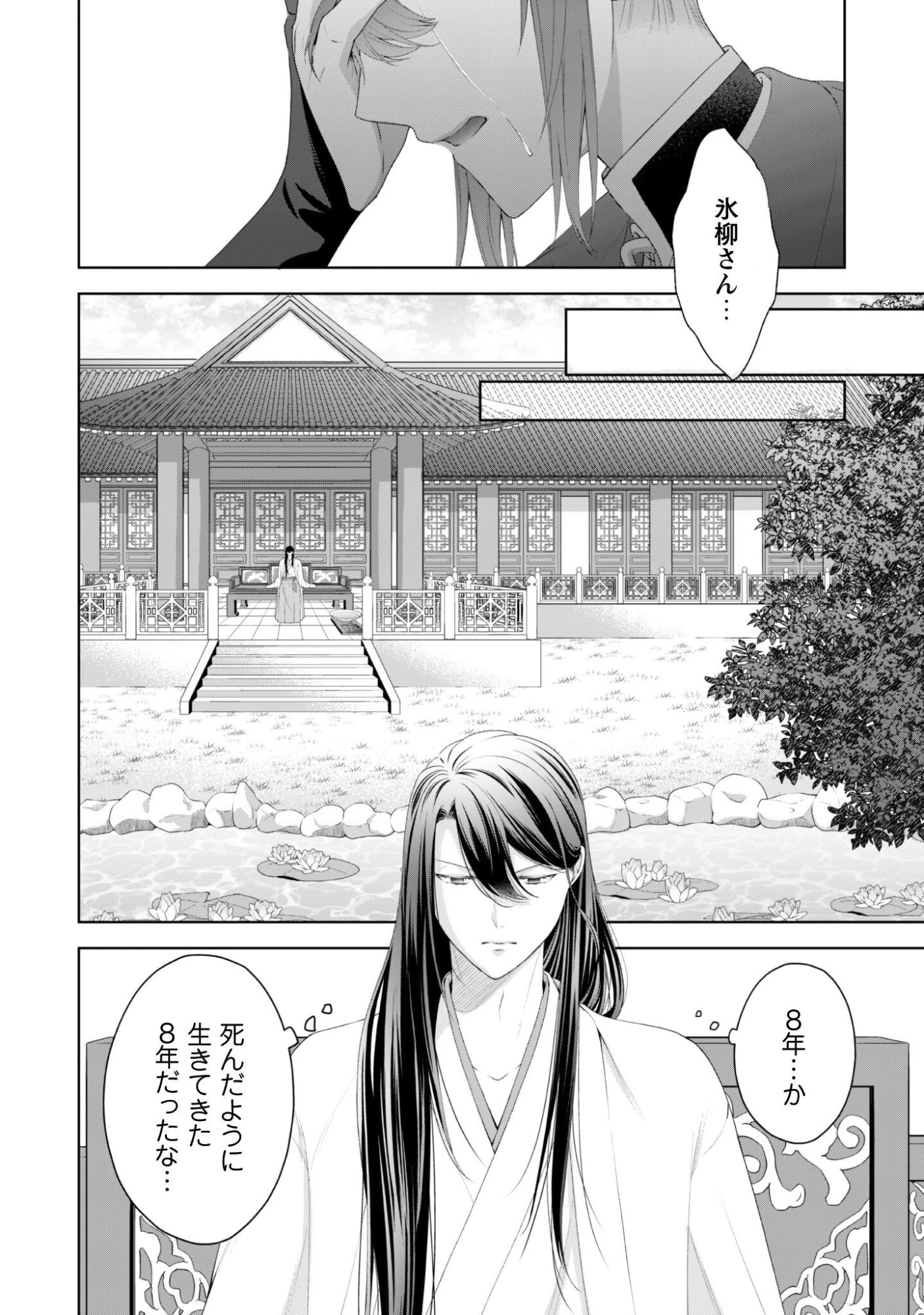 比翼は連理を望まない 第13話 - 13