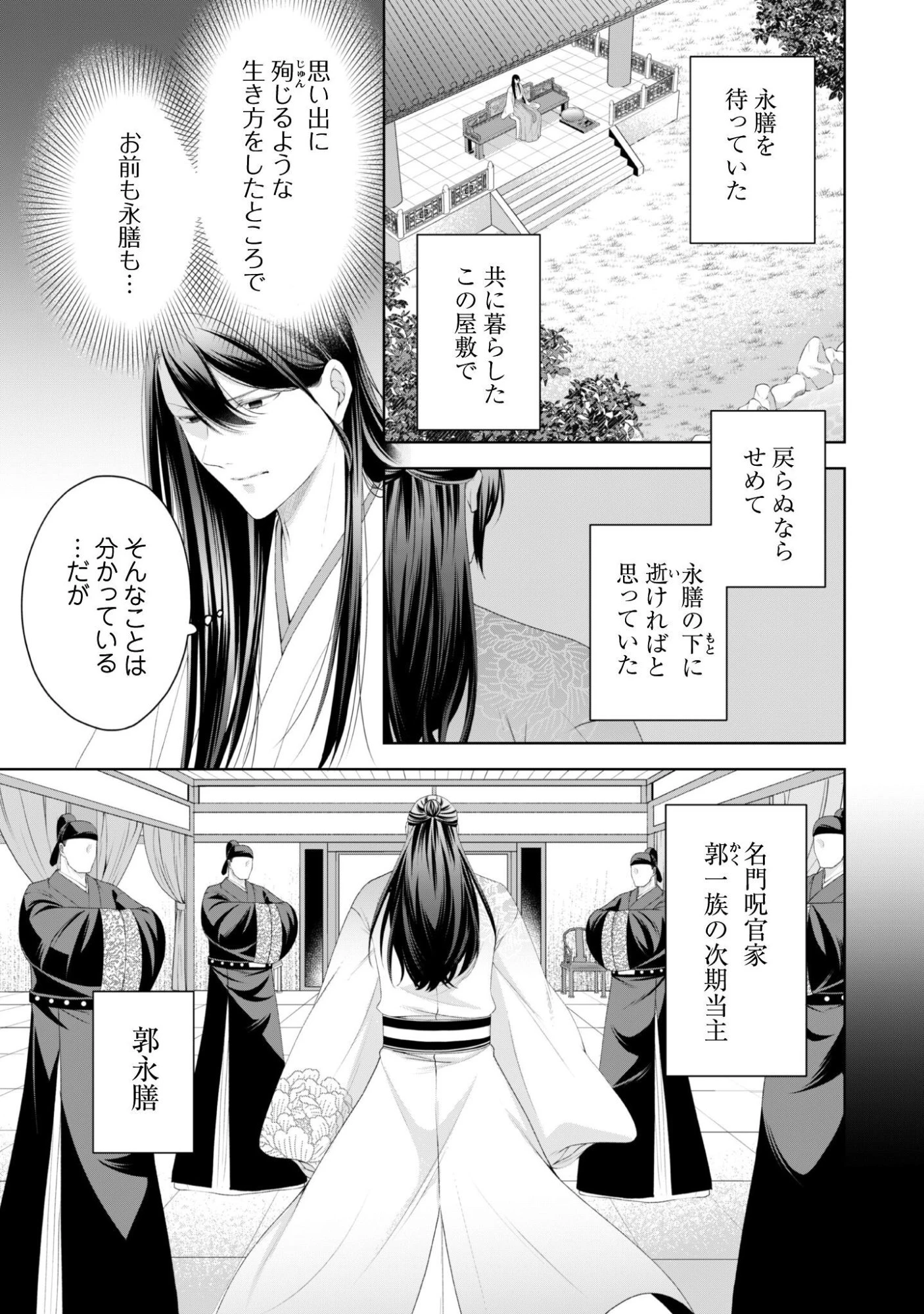 比翼は連理を望まない 第13話 - 14