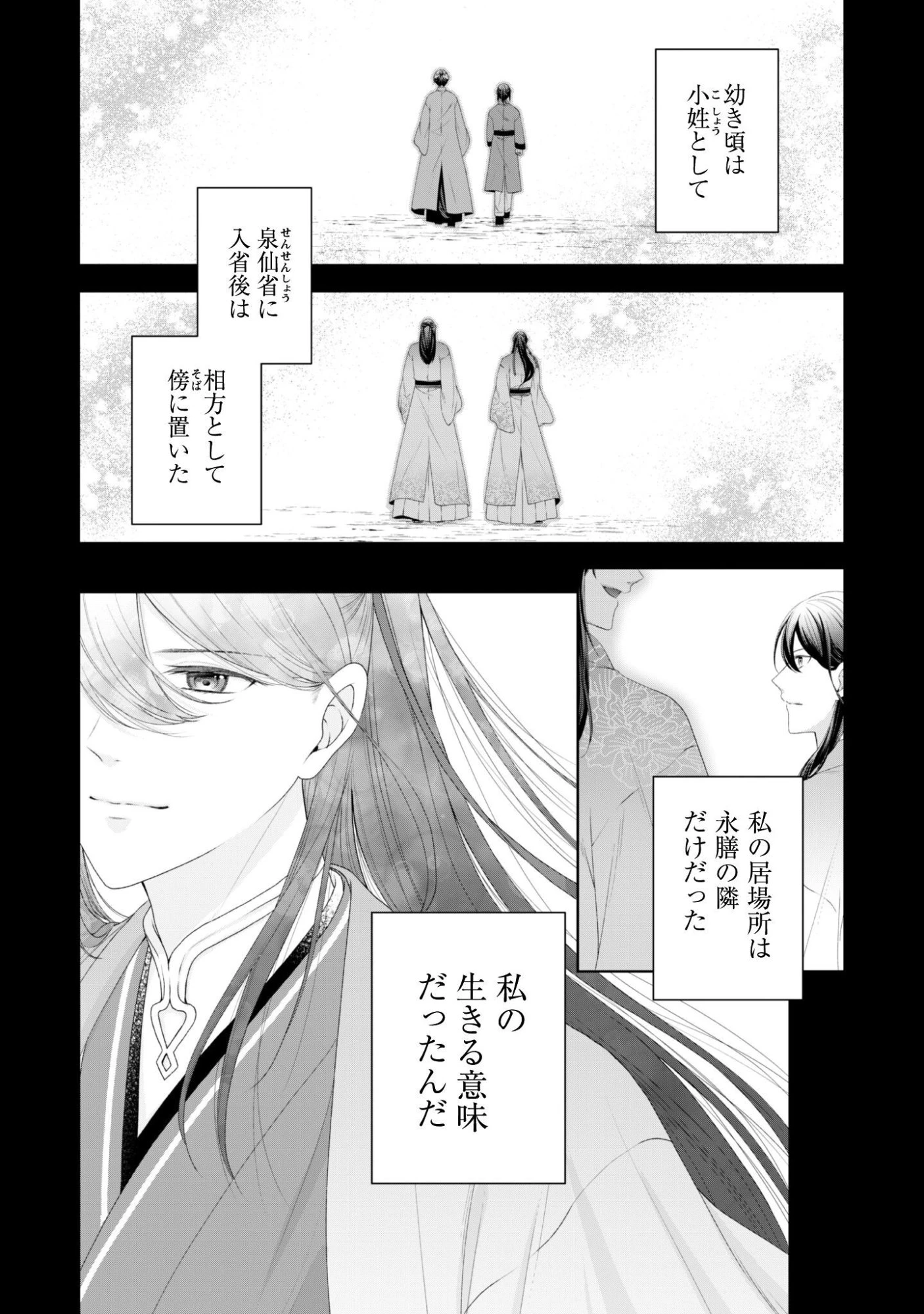 比翼は連理を望まない 第13話 - 16