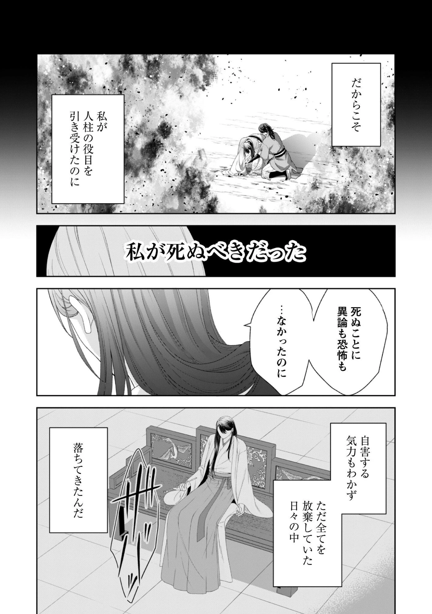 比翼は連理を望まない 第13話 - 17