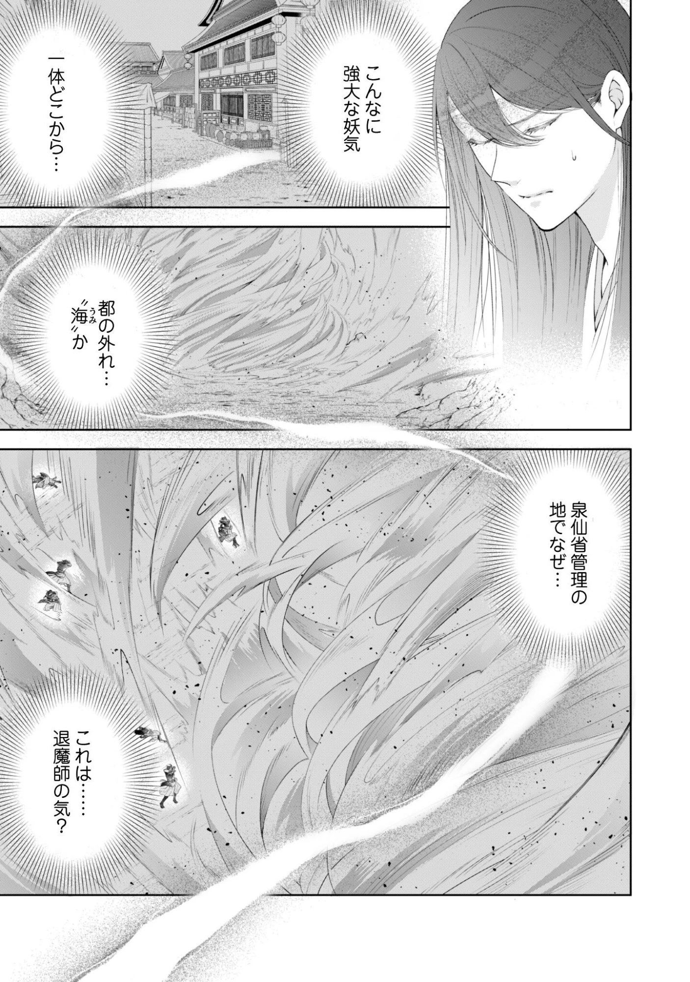 比翼は連理を望まない 第13話 - 20
