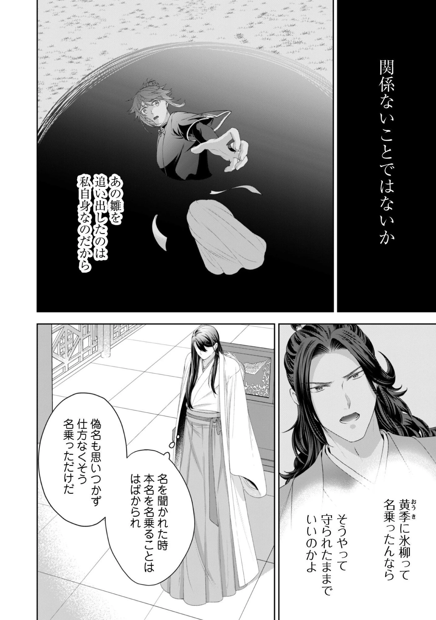 比翼は連理を望まない 第13話 - 25