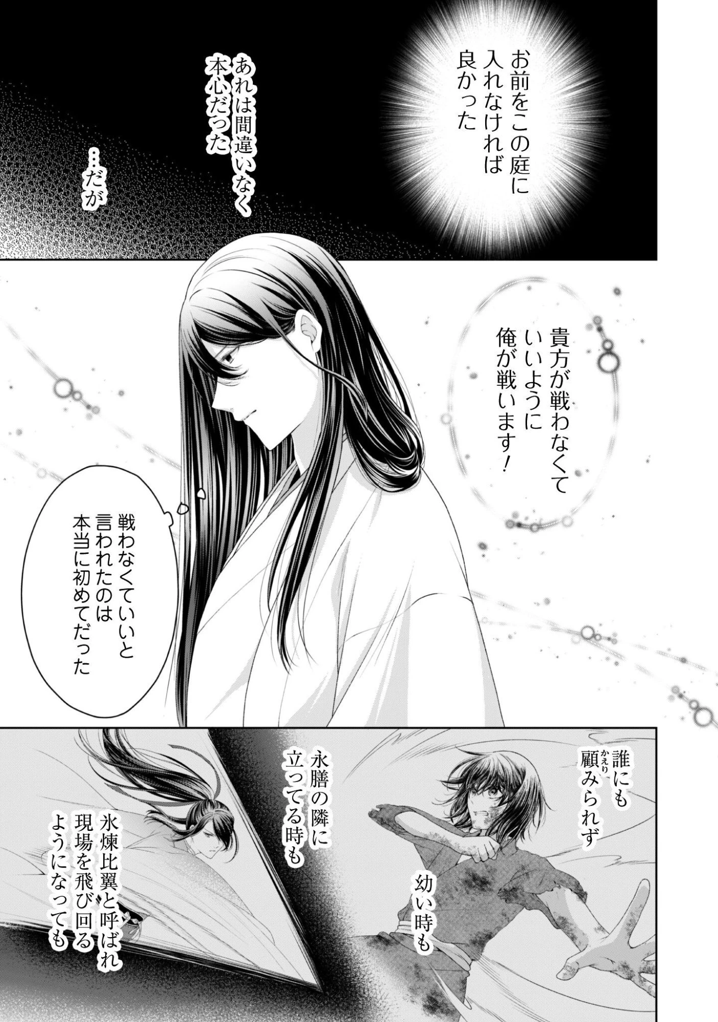 比翼は連理を望まない 第13話 - 26