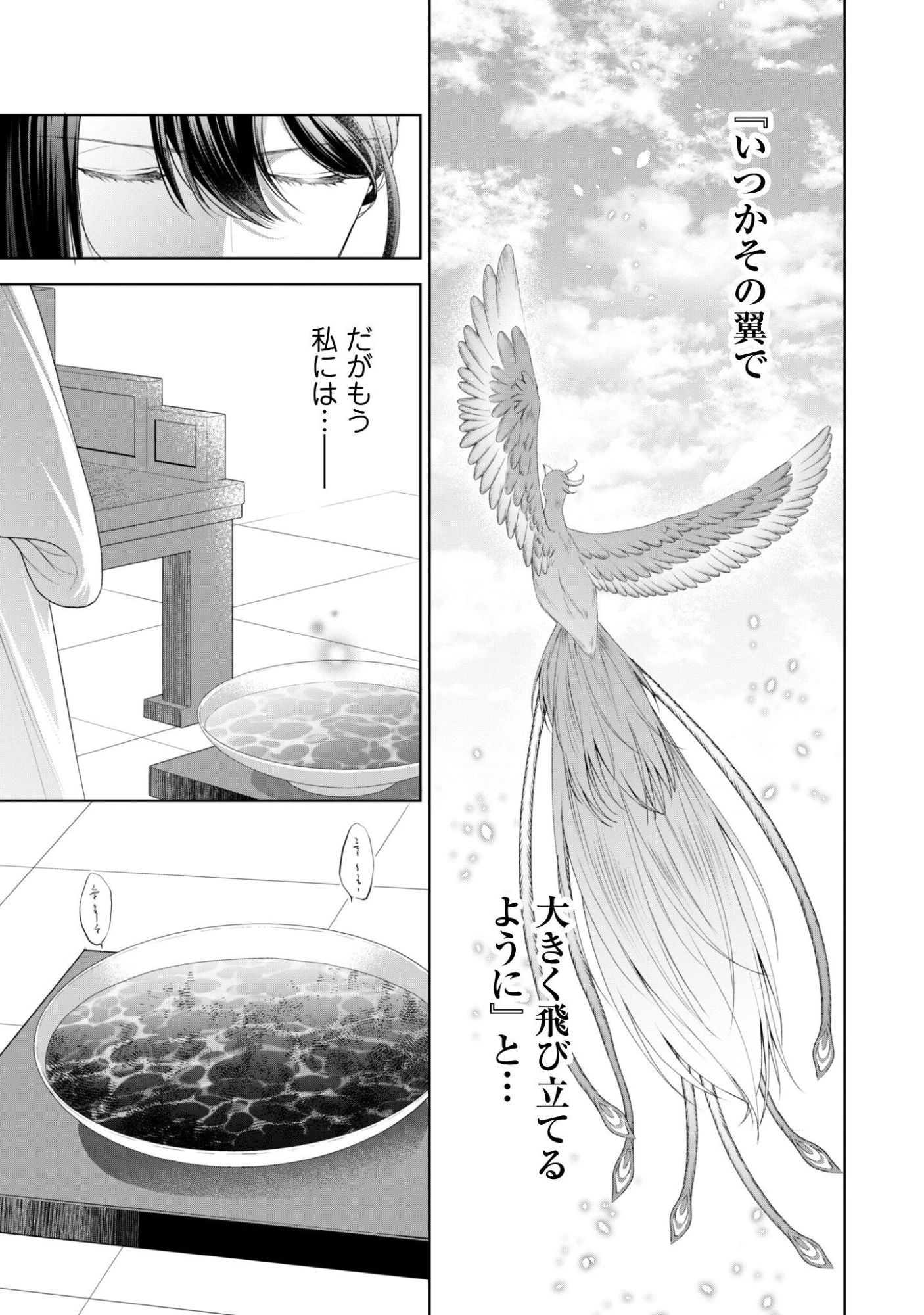 比翼は連理を望まない 第13話 - 28