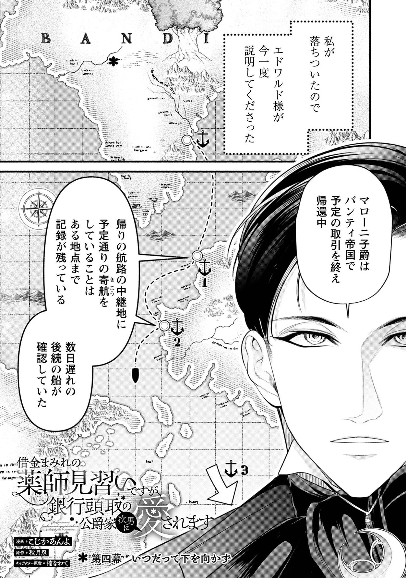 借金まみれの薬師見習いですが、銀行頭取の公爵家次男に愛されます 第4話 - 2