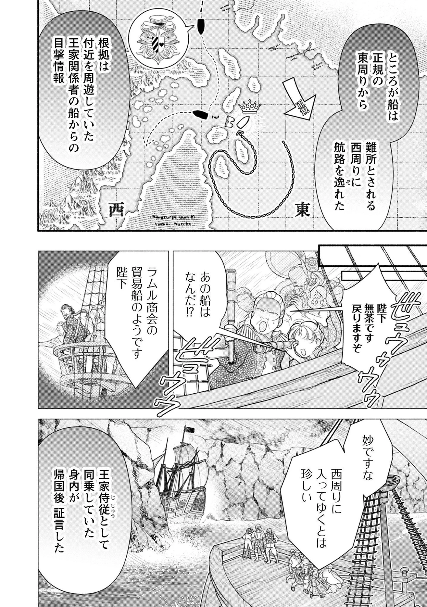 借金まみれの薬師見習いですが、銀行頭取の公爵家次男に愛されます 第4話 - 3