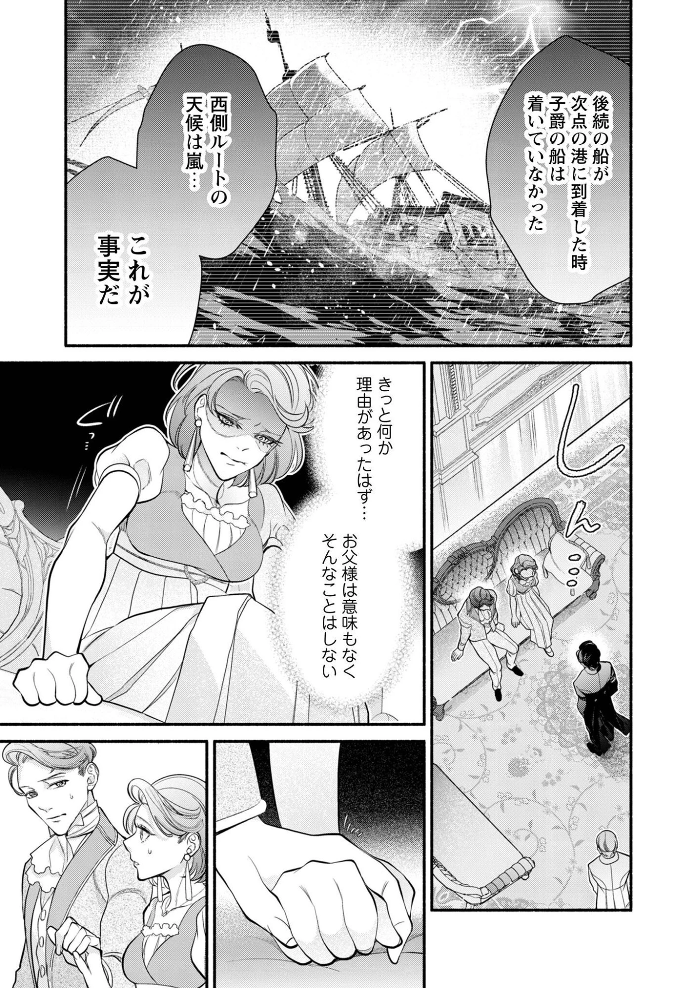 借金まみれの薬師見習いですが、銀行頭取の公爵家次男に愛されます 第4話 - 4