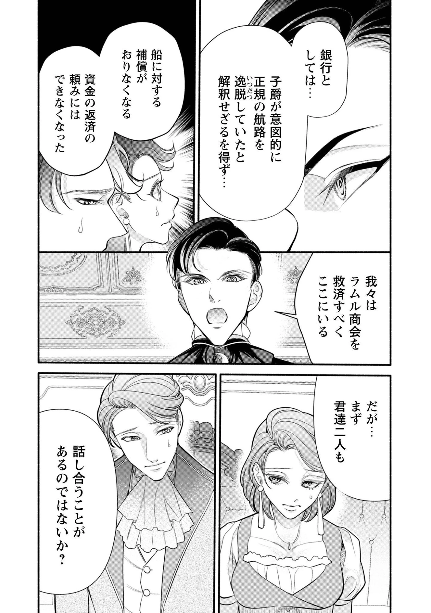 借金まみれの薬師見習いですが、銀行頭取の公爵家次男に愛されます 第4話 - 5