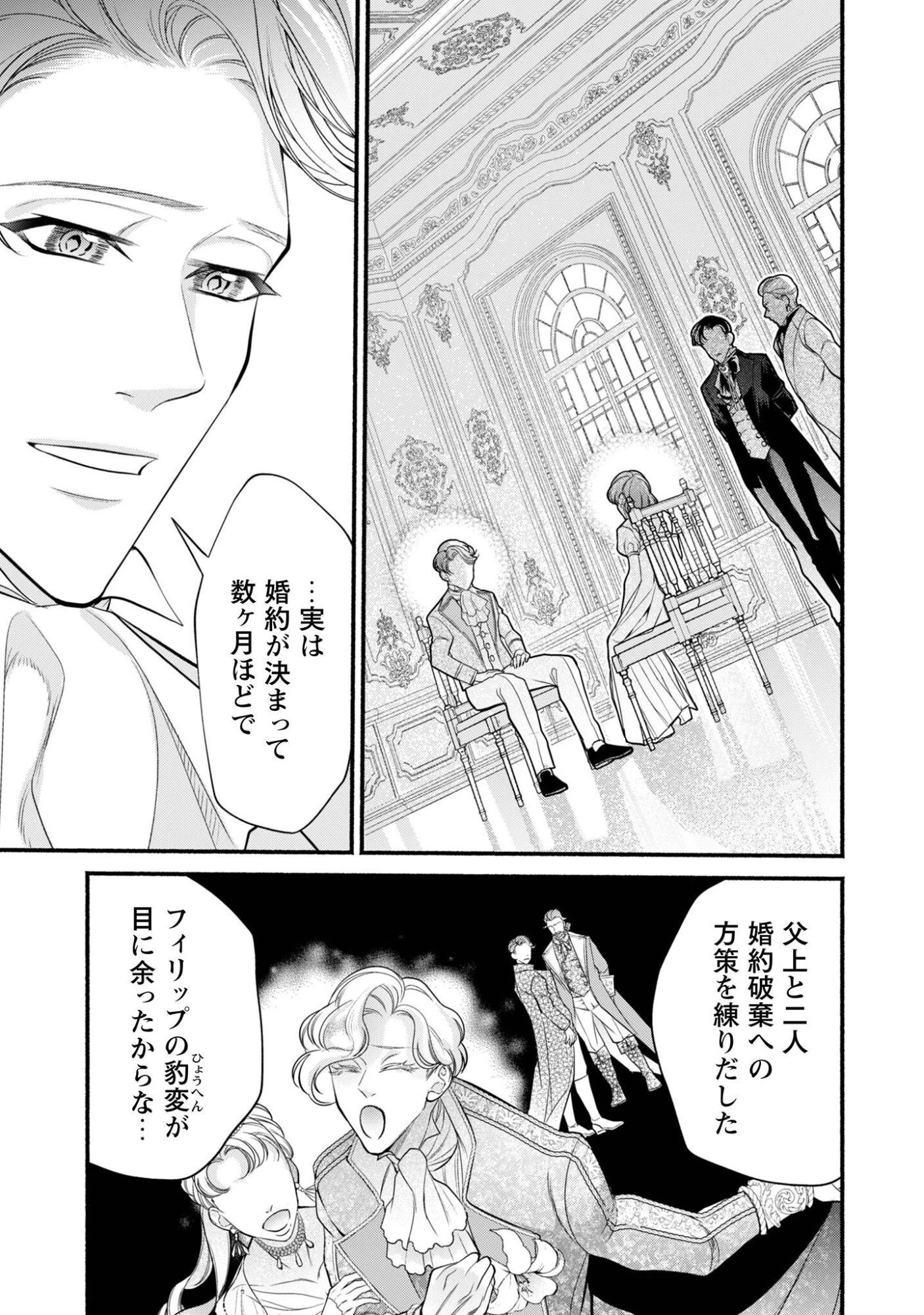 借金まみれの薬師見習いですが、銀行頭取の公爵家次男に愛されます 第4話 - 6