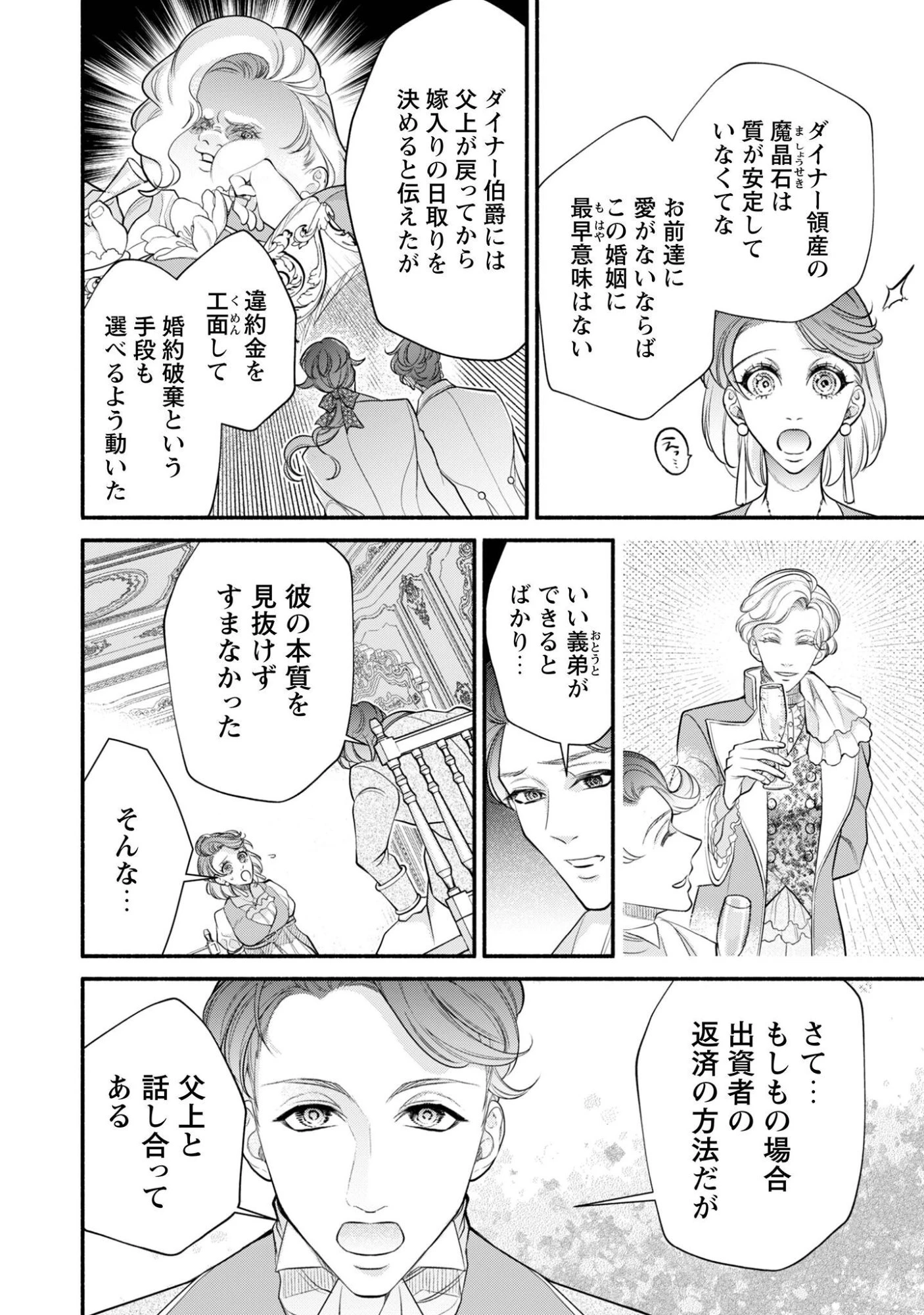 借金まみれの薬師見習いですが、銀行頭取の公爵家次男に愛されます 第4話 - 7