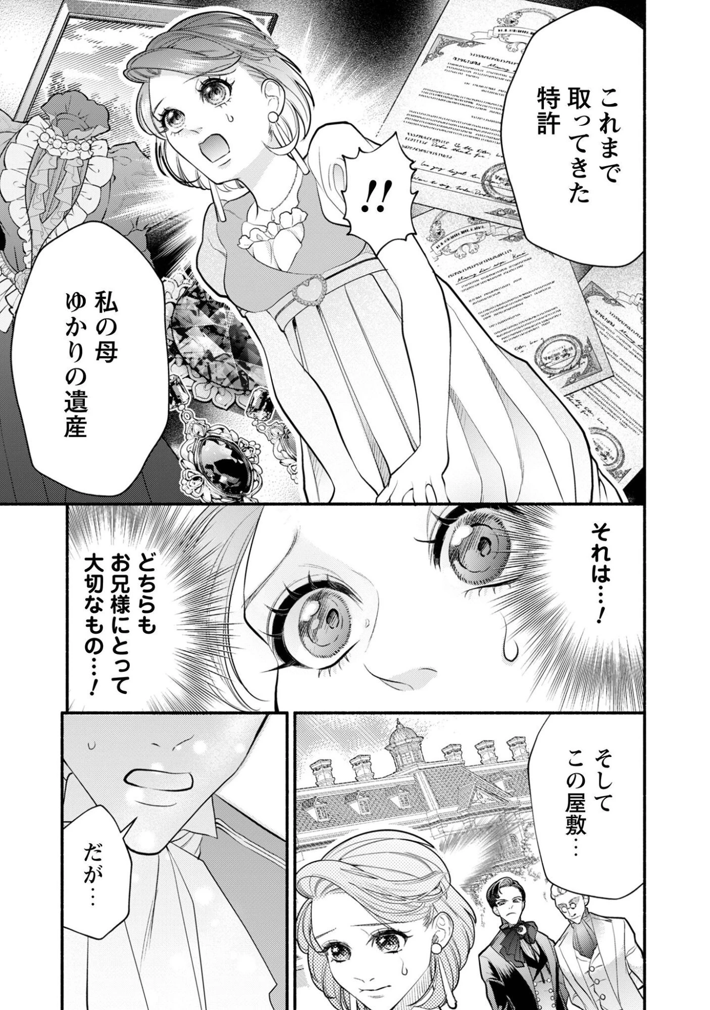借金まみれの薬師見習いですが、銀行頭取の公爵家次男に愛されます 第4話 - 8