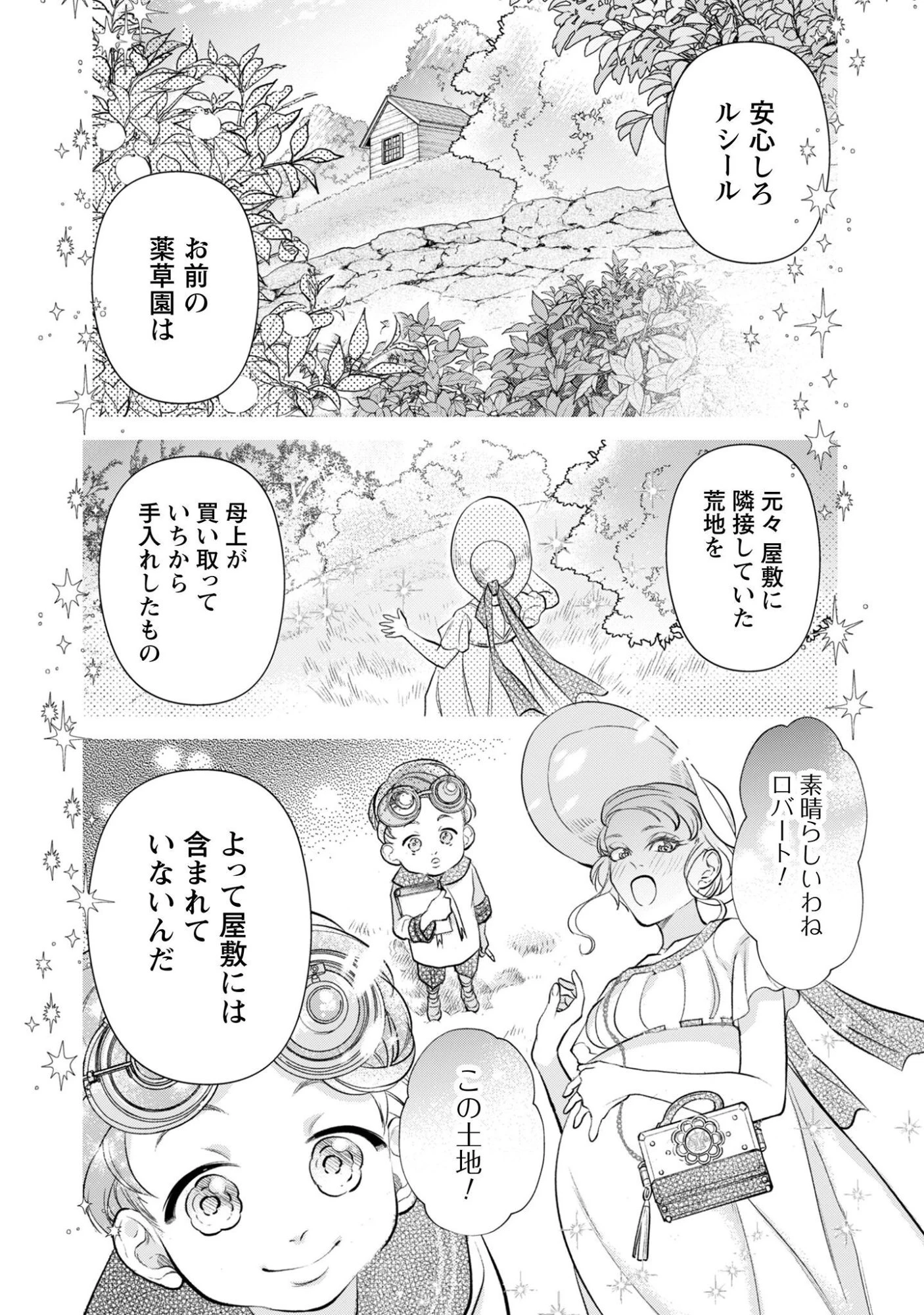 借金まみれの薬師見習いですが、銀行頭取の公爵家次男に愛されます 第4話 - 9