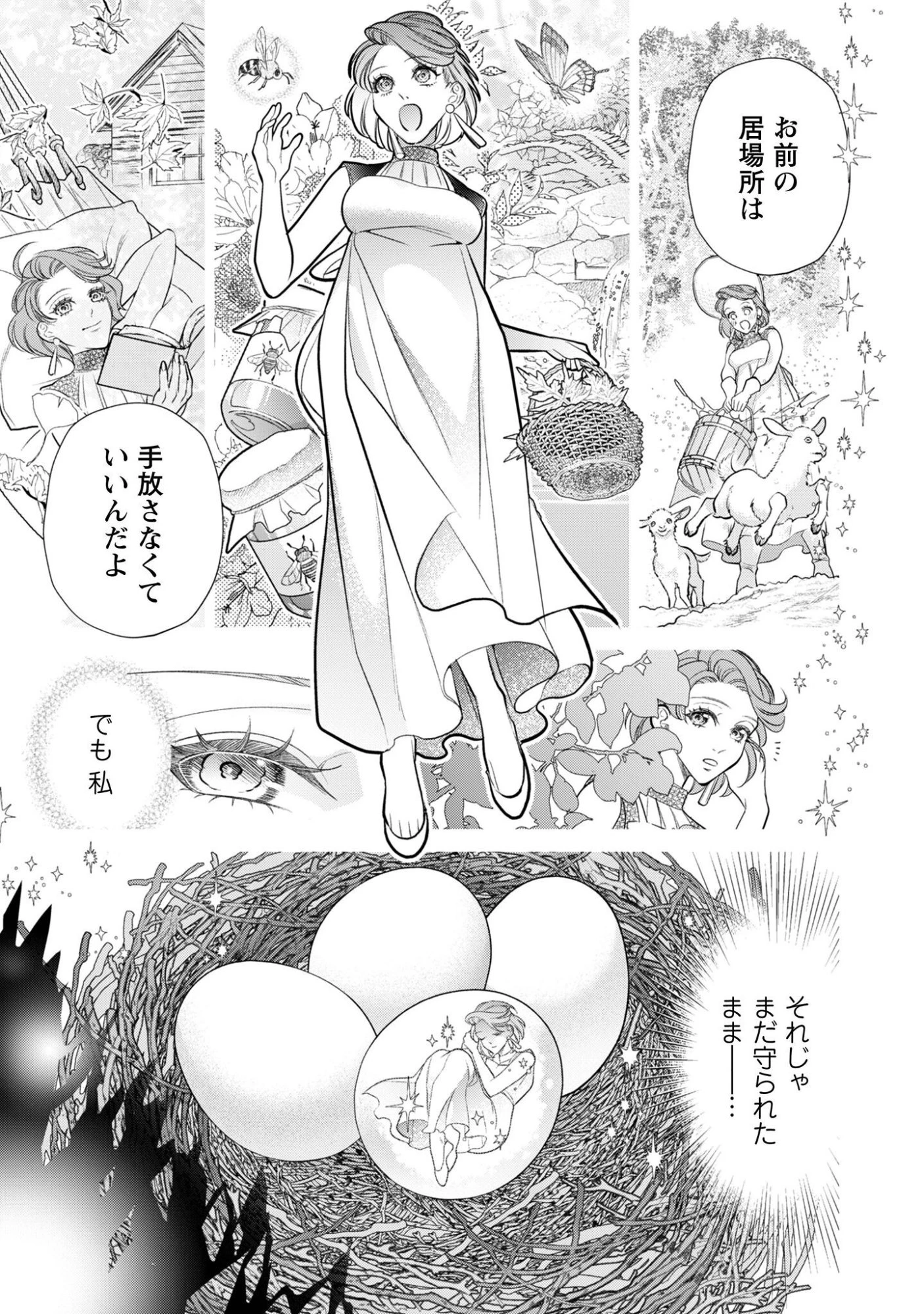 借金まみれの薬師見習いですが、銀行頭取の公爵家次男に愛されます 第4話 - 10