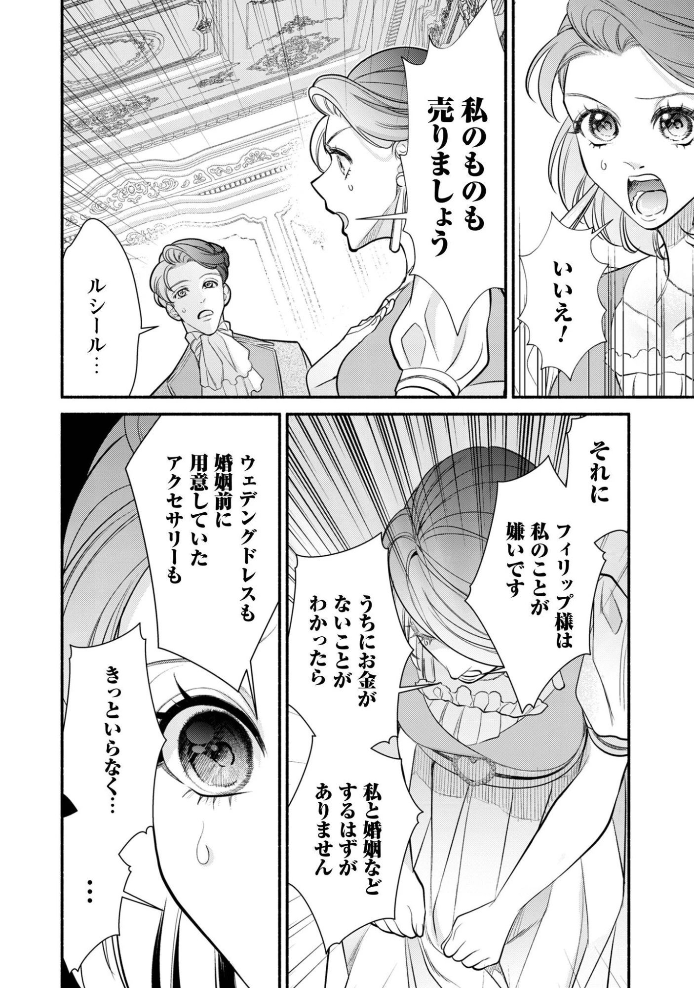 借金まみれの薬師見習いですが、銀行頭取の公爵家次男に愛されます 第4話 - 11