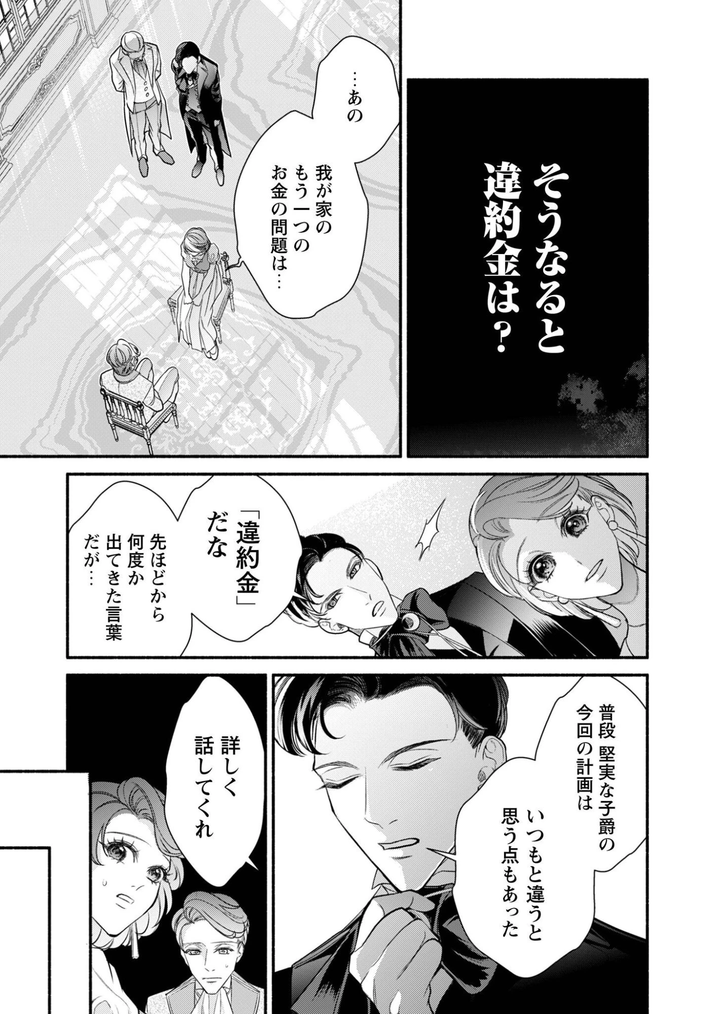 借金まみれの薬師見習いですが、銀行頭取の公爵家次男に愛されます 第4話 - 12