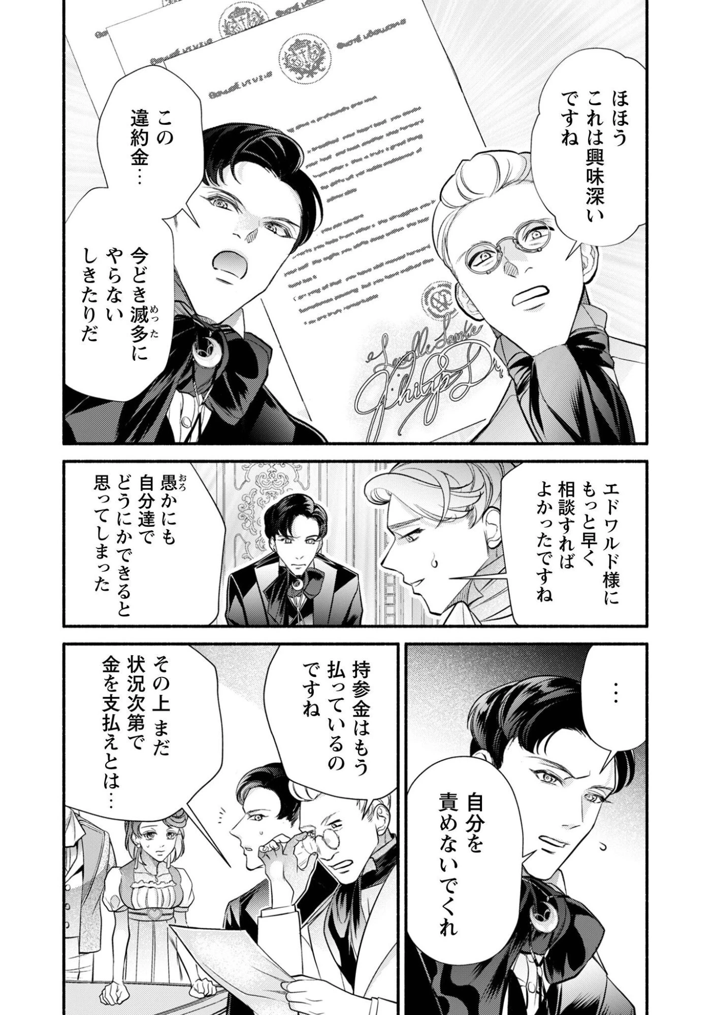 借金まみれの薬師見習いですが、銀行頭取の公爵家次男に愛されます 第4話 - 13