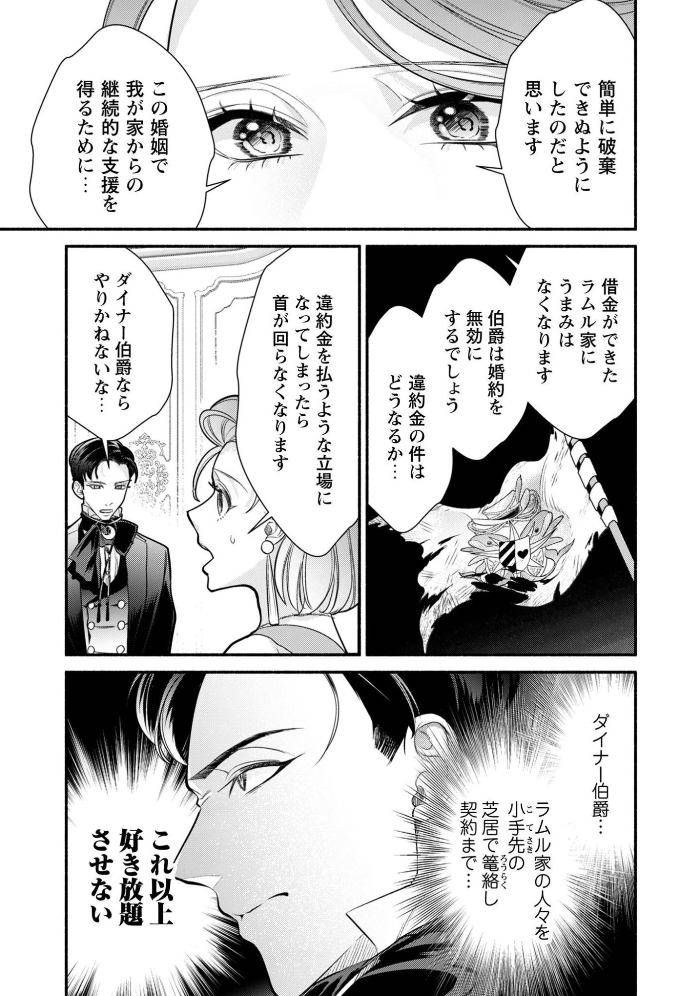 借金まみれの薬師見習いですが、銀行頭取の公爵家次男に愛されます 第4話 - 14