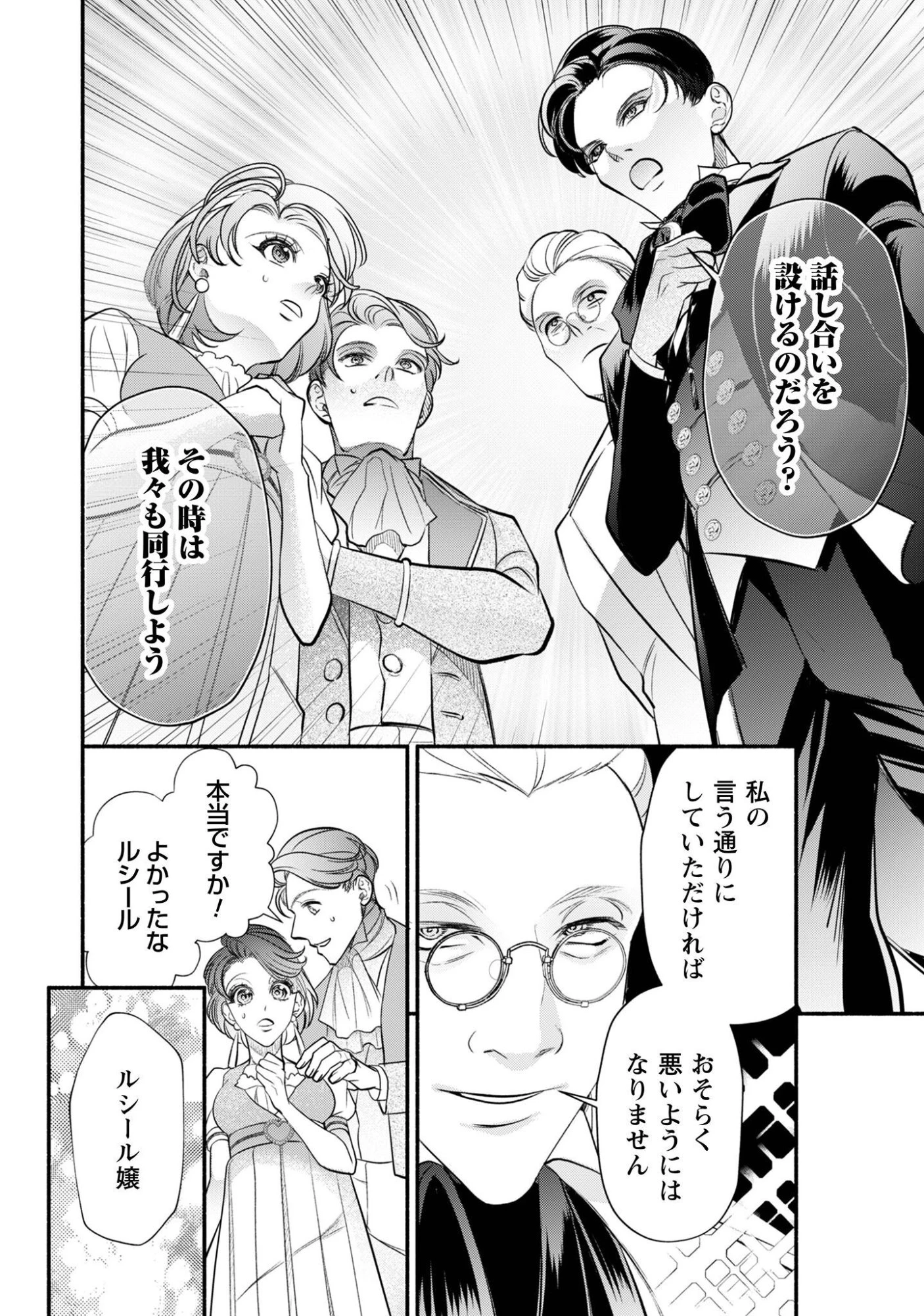 借金まみれの薬師見習いですが、銀行頭取の公爵家次男に愛されます 第4話 - 15