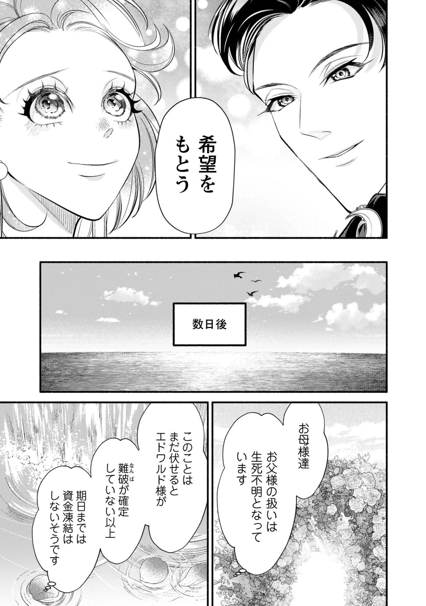 借金まみれの薬師見習いですが、銀行頭取の公爵家次男に愛されます 第4話 - 16