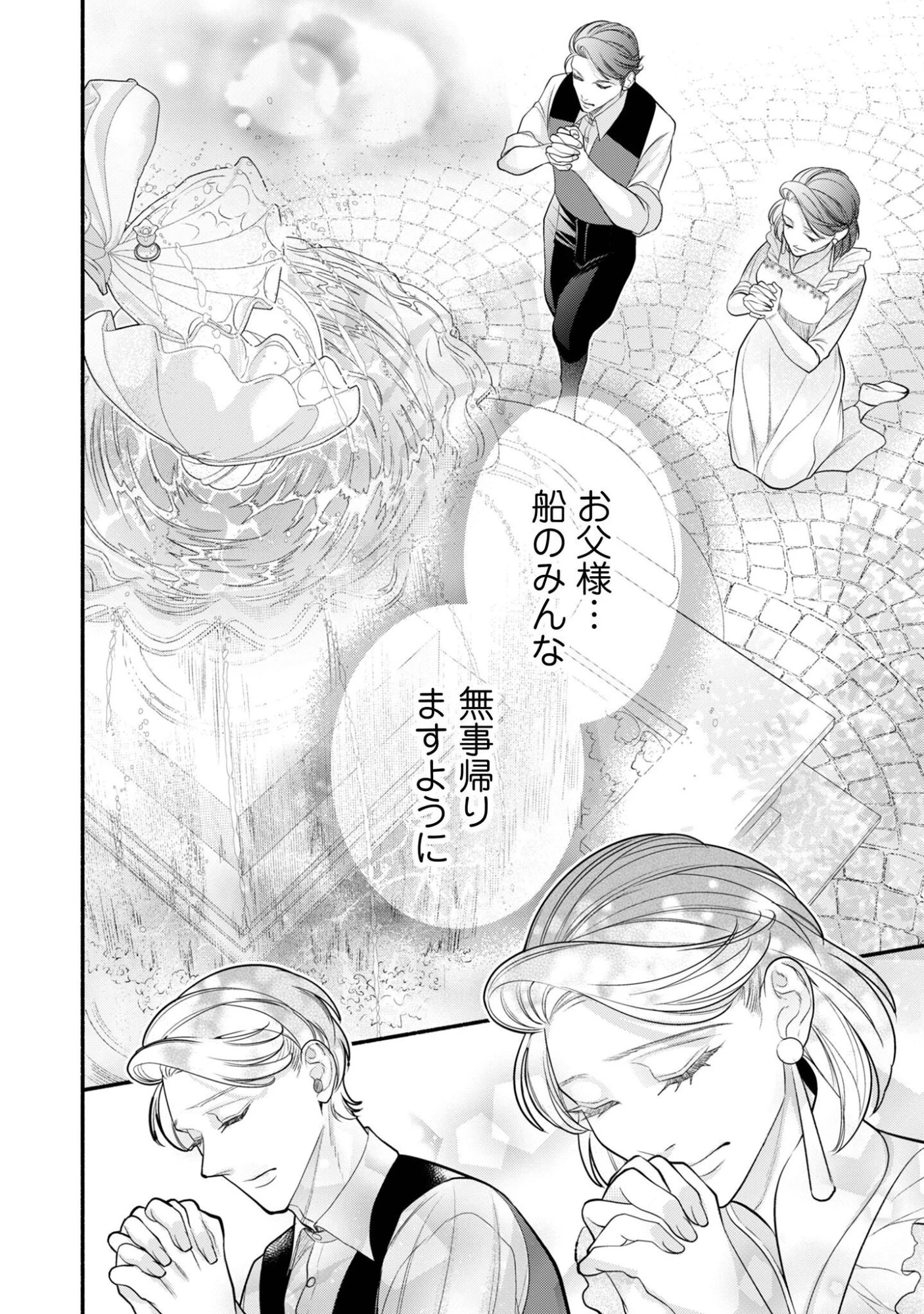 借金まみれの薬師見習いですが、銀行頭取の公爵家次男に愛されます 第4話 - 17