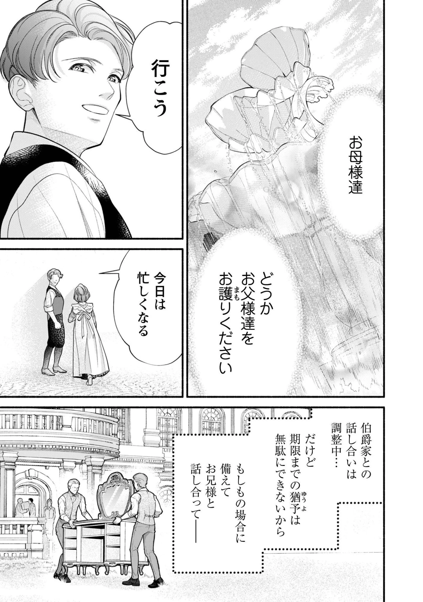 借金まみれの薬師見習いですが、銀行頭取の公爵家次男に愛されます 第4話 - 18