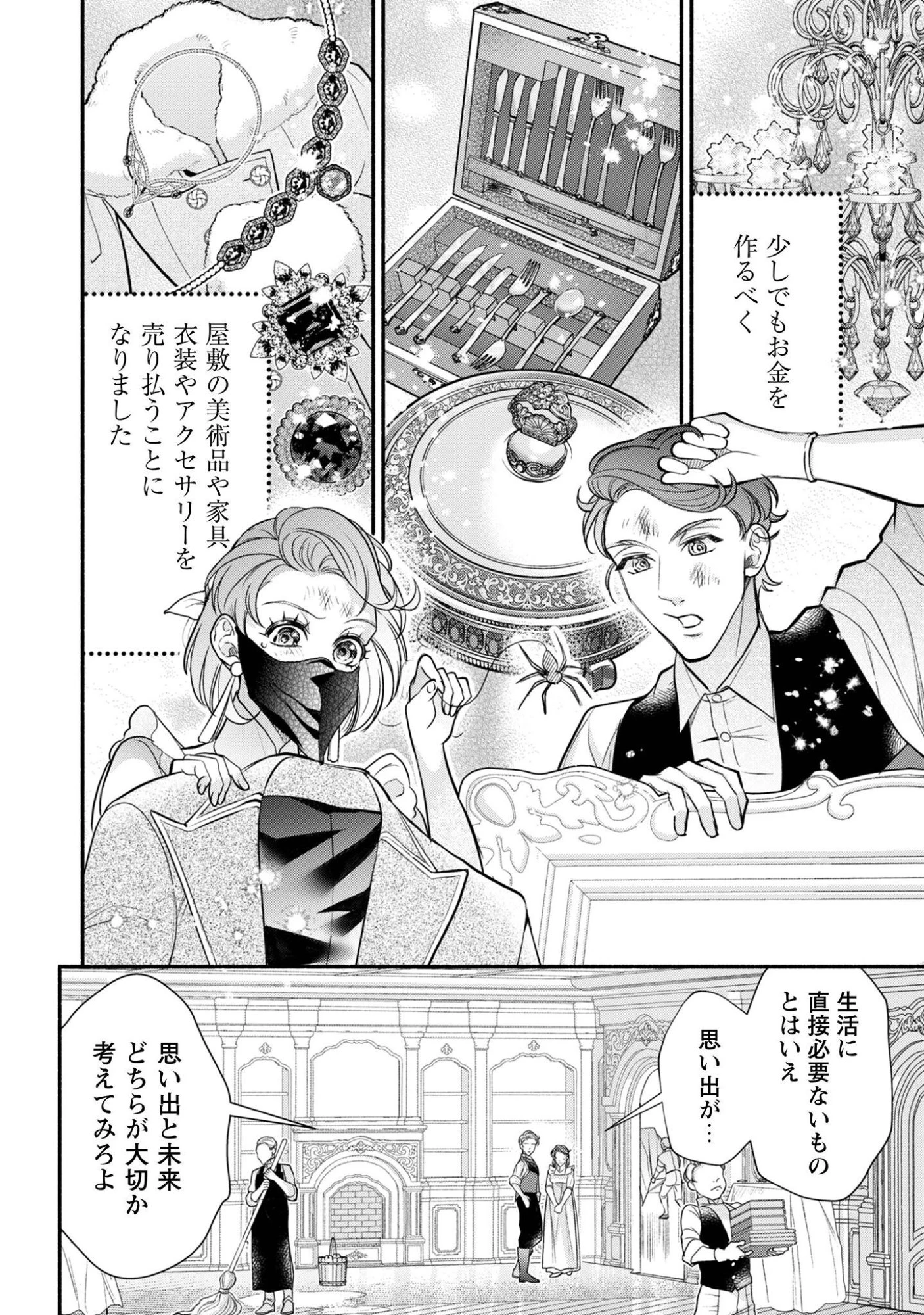 借金まみれの薬師見習いですが、銀行頭取の公爵家次男に愛されます 第4話 - 19