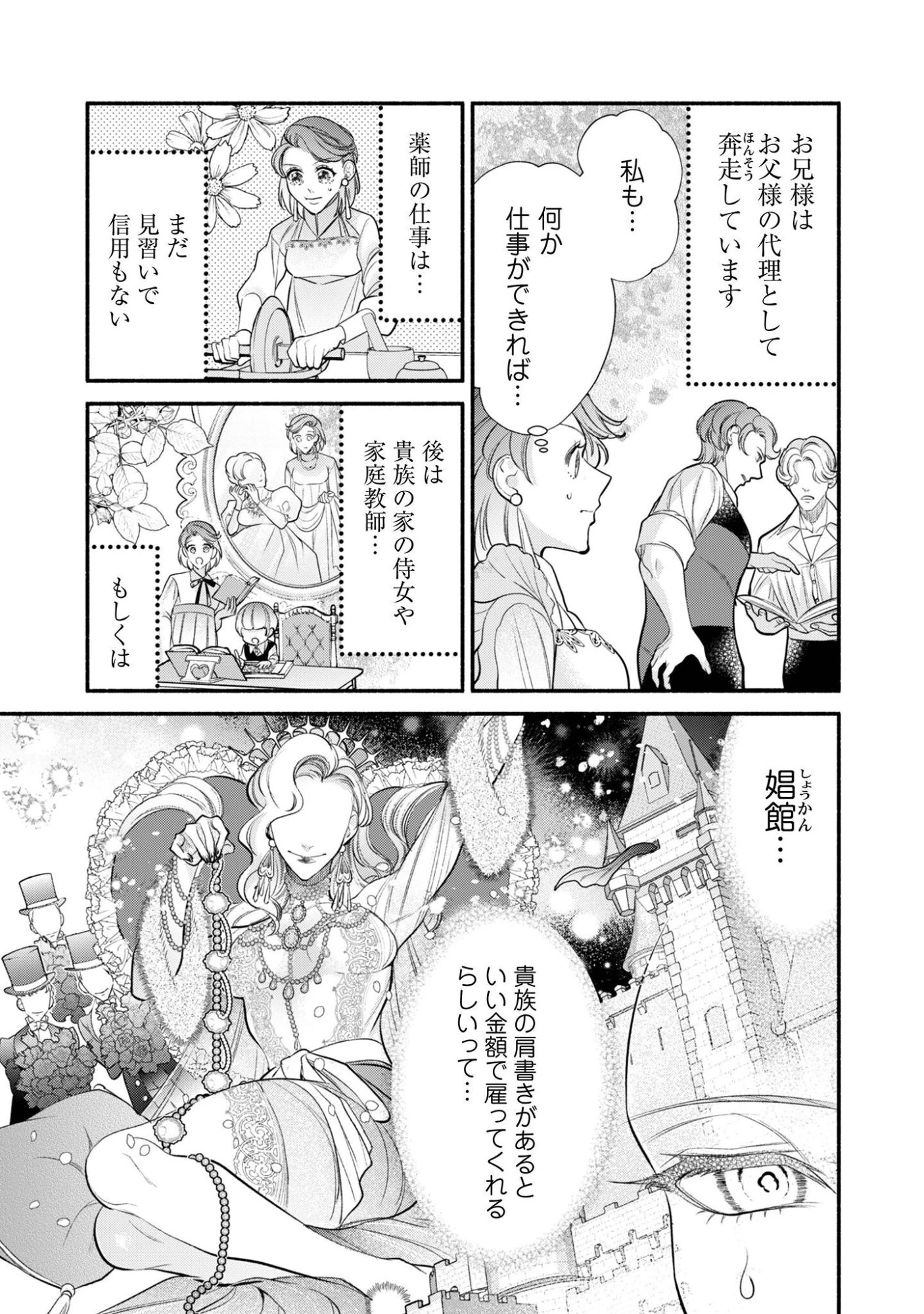 借金まみれの薬師見習いですが、銀行頭取の公爵家次男に愛されます 第4話 - 20
