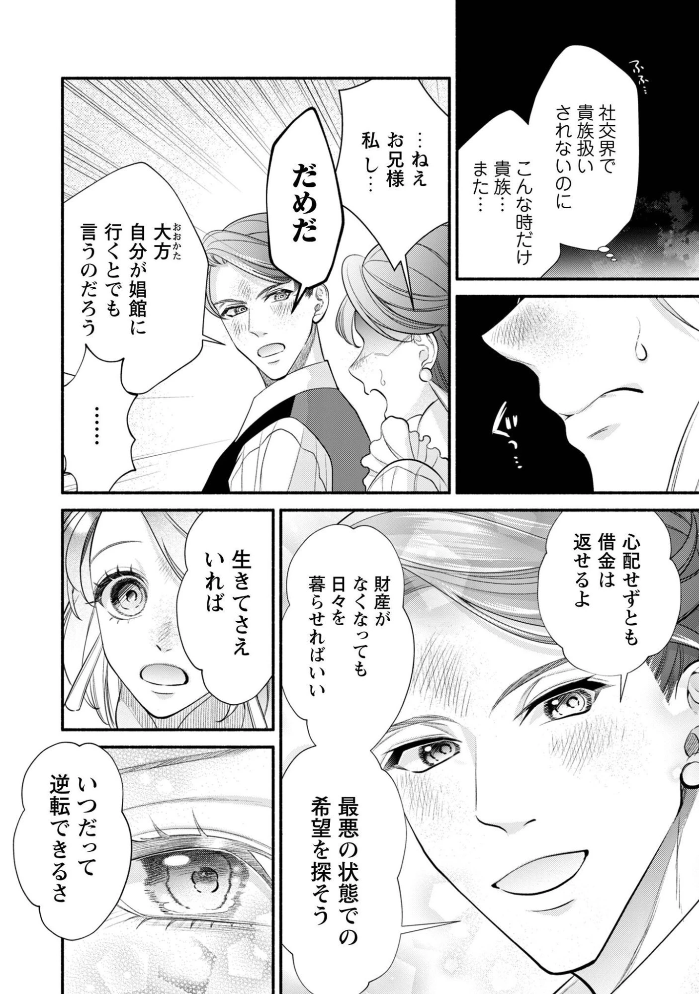 借金まみれの薬師見習いですが、銀行頭取の公爵家次男に愛されます 第4話 - 21