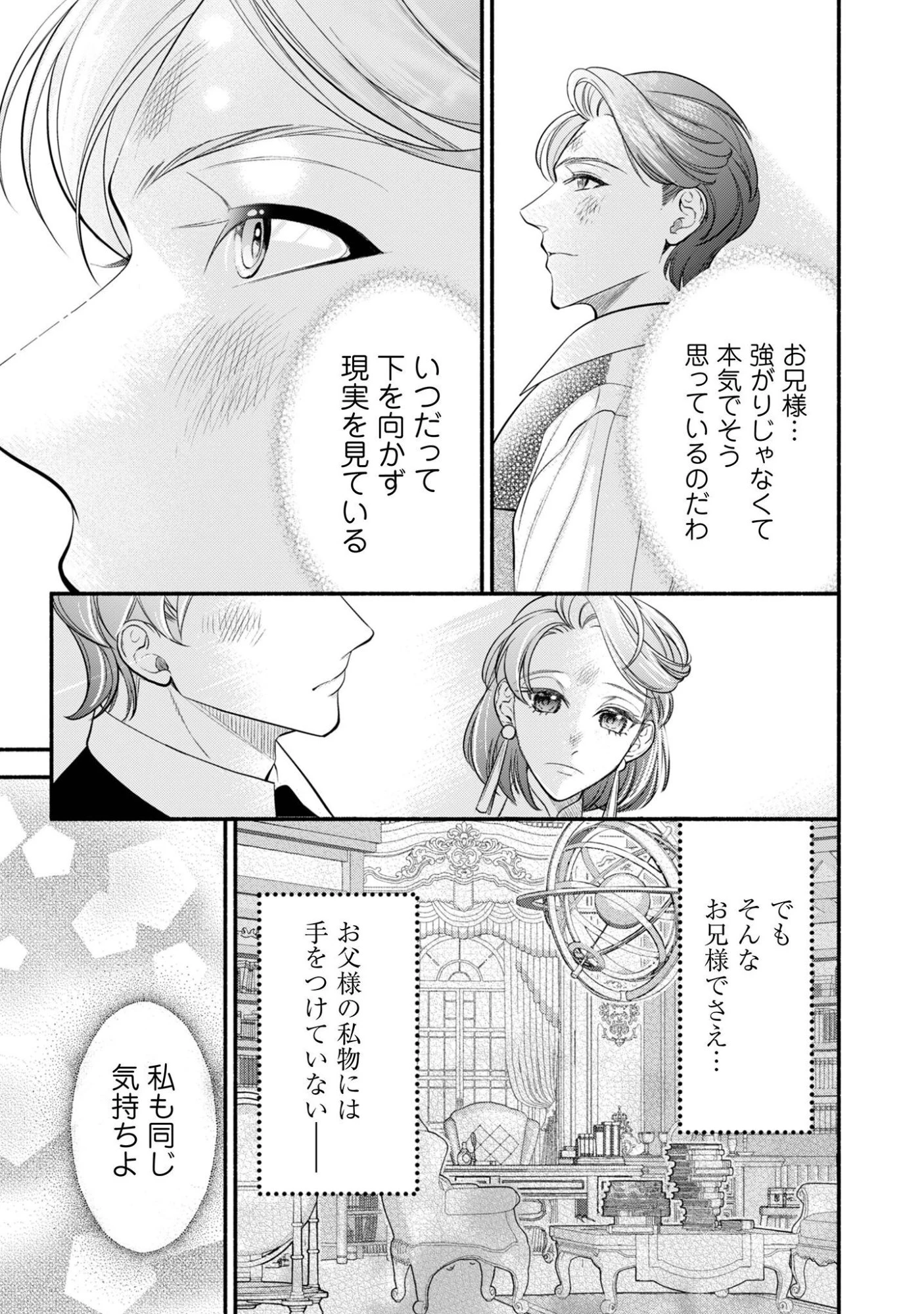 借金まみれの薬師見習いですが、銀行頭取の公爵家次男に愛されます 第4話 - 22