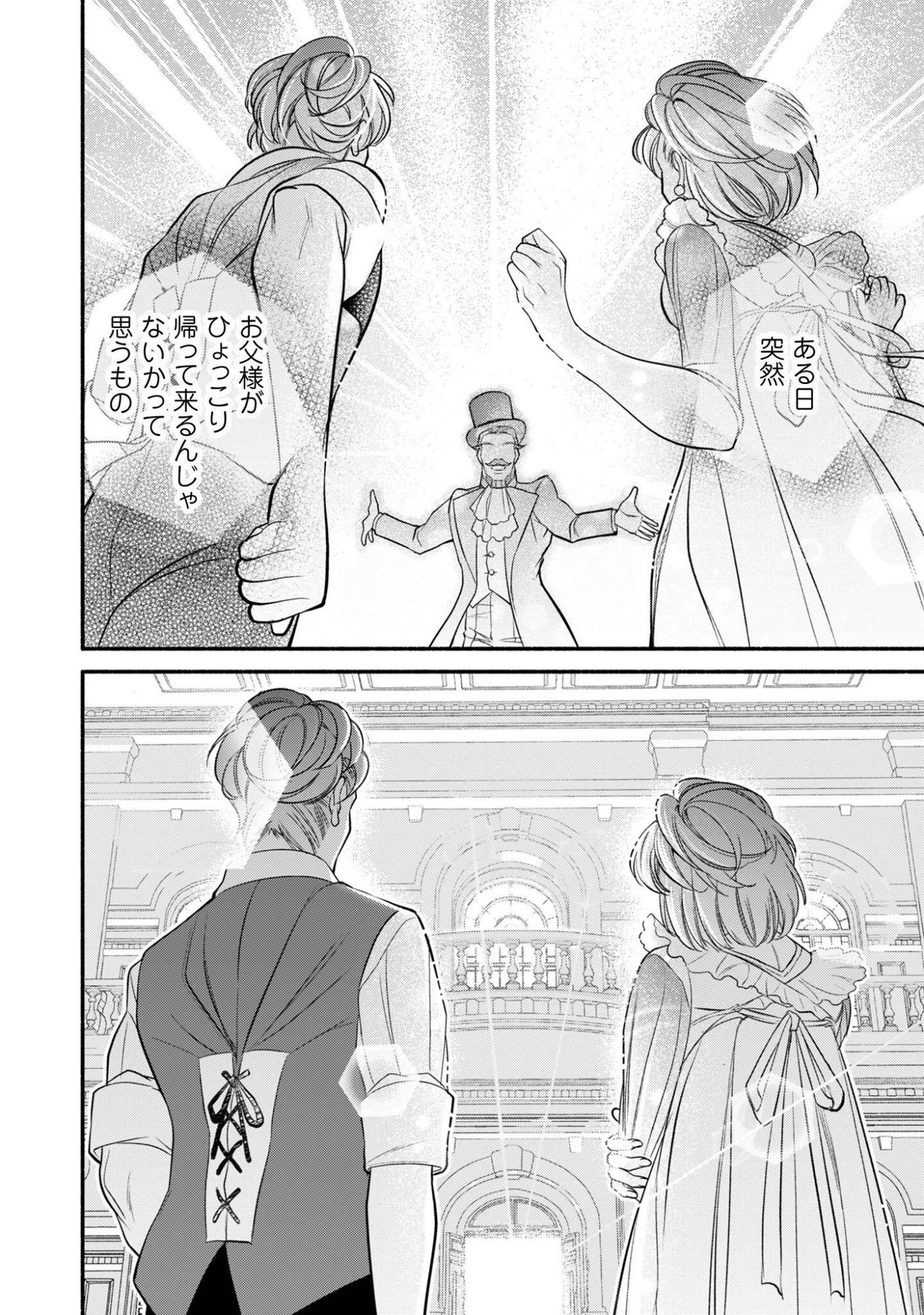 借金まみれの薬師見習いですが、銀行頭取の公爵家次男に愛されます 第4話 - 23