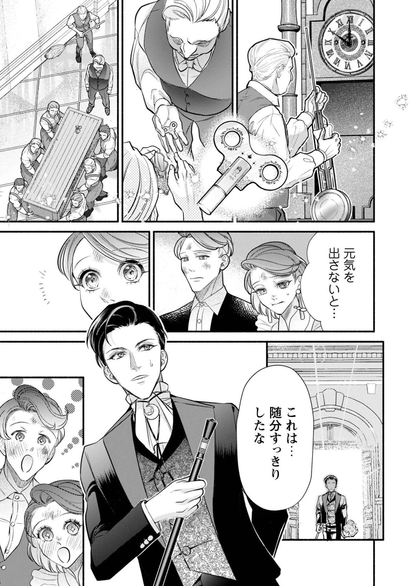 借金まみれの薬師見習いですが、銀行頭取の公爵家次男に愛されます 第4話 - 24