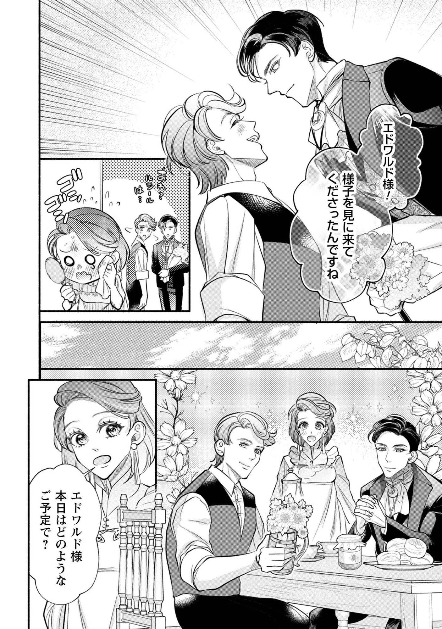 借金まみれの薬師見習いですが、銀行頭取の公爵家次男に愛されます 第4話 - 25
