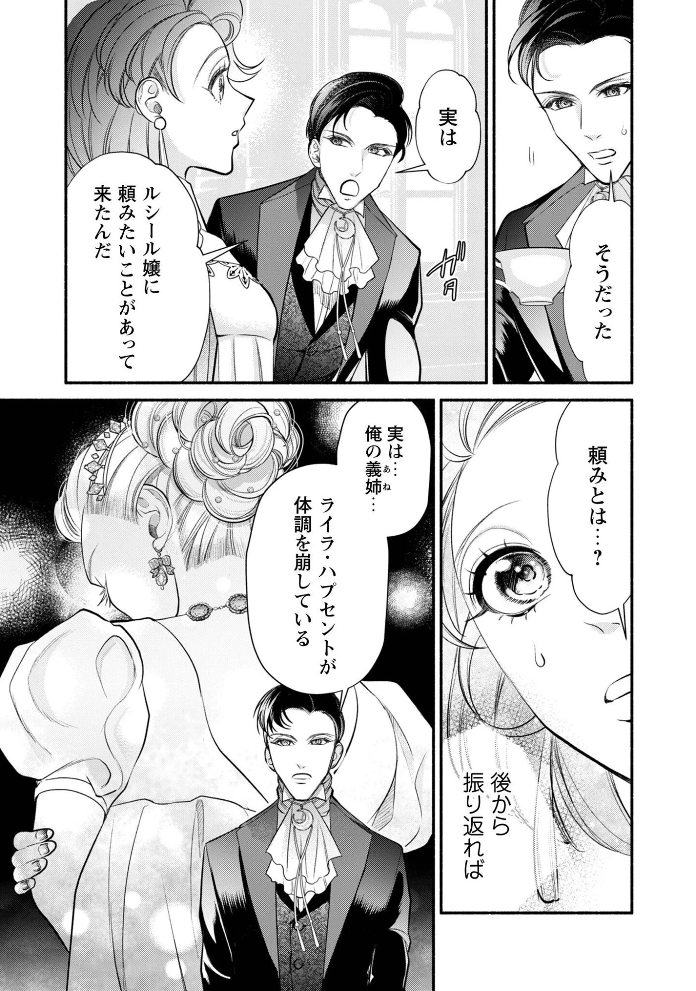 借金まみれの薬師見習いですが、銀行頭取の公爵家次男に愛されます 第4話 - 26
