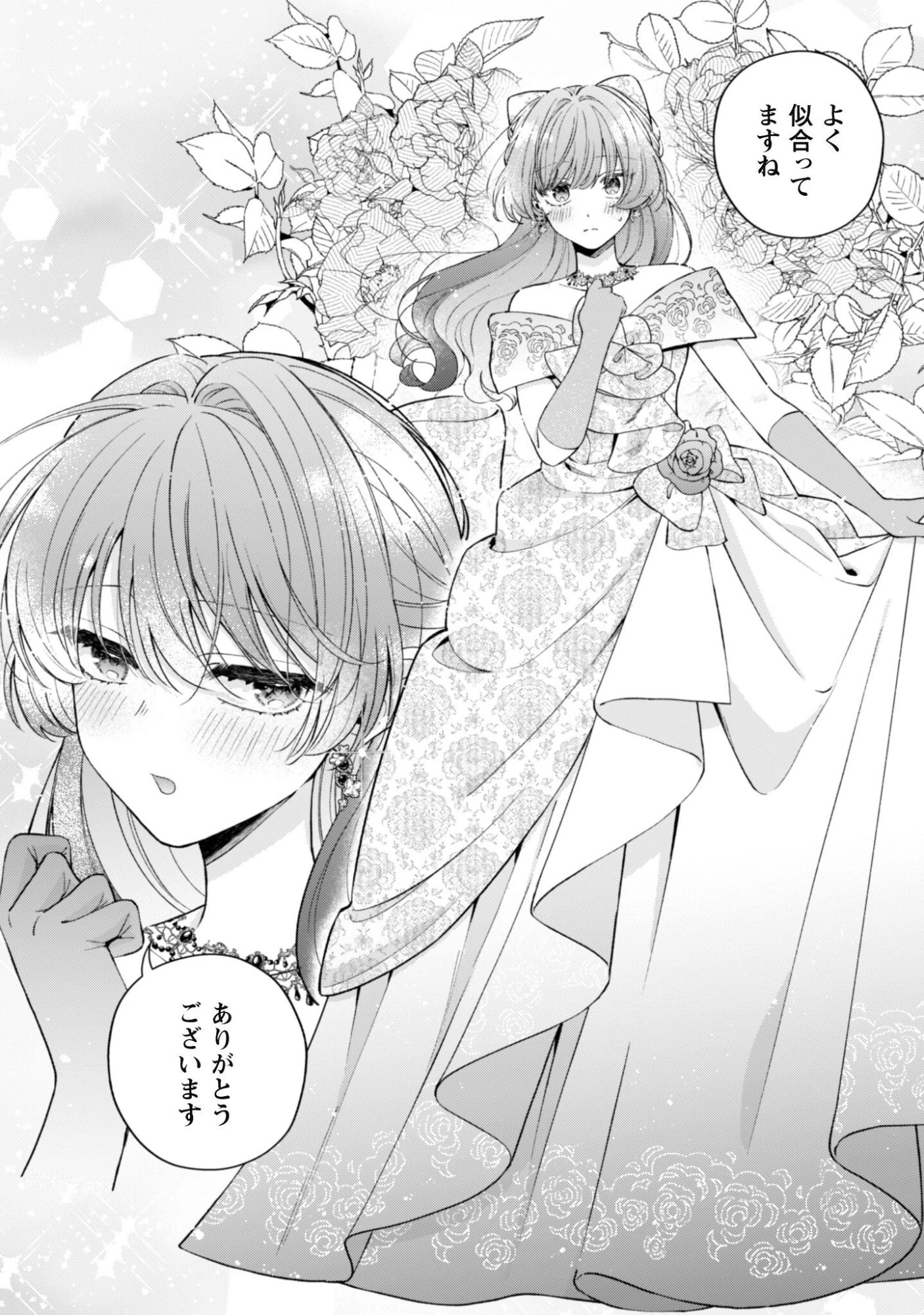私に内緒は通じません。～友人に婚約者を盗られましたが“仲人マッチング伯爵”に溺愛されてます！？ ～ 第4話 - 3