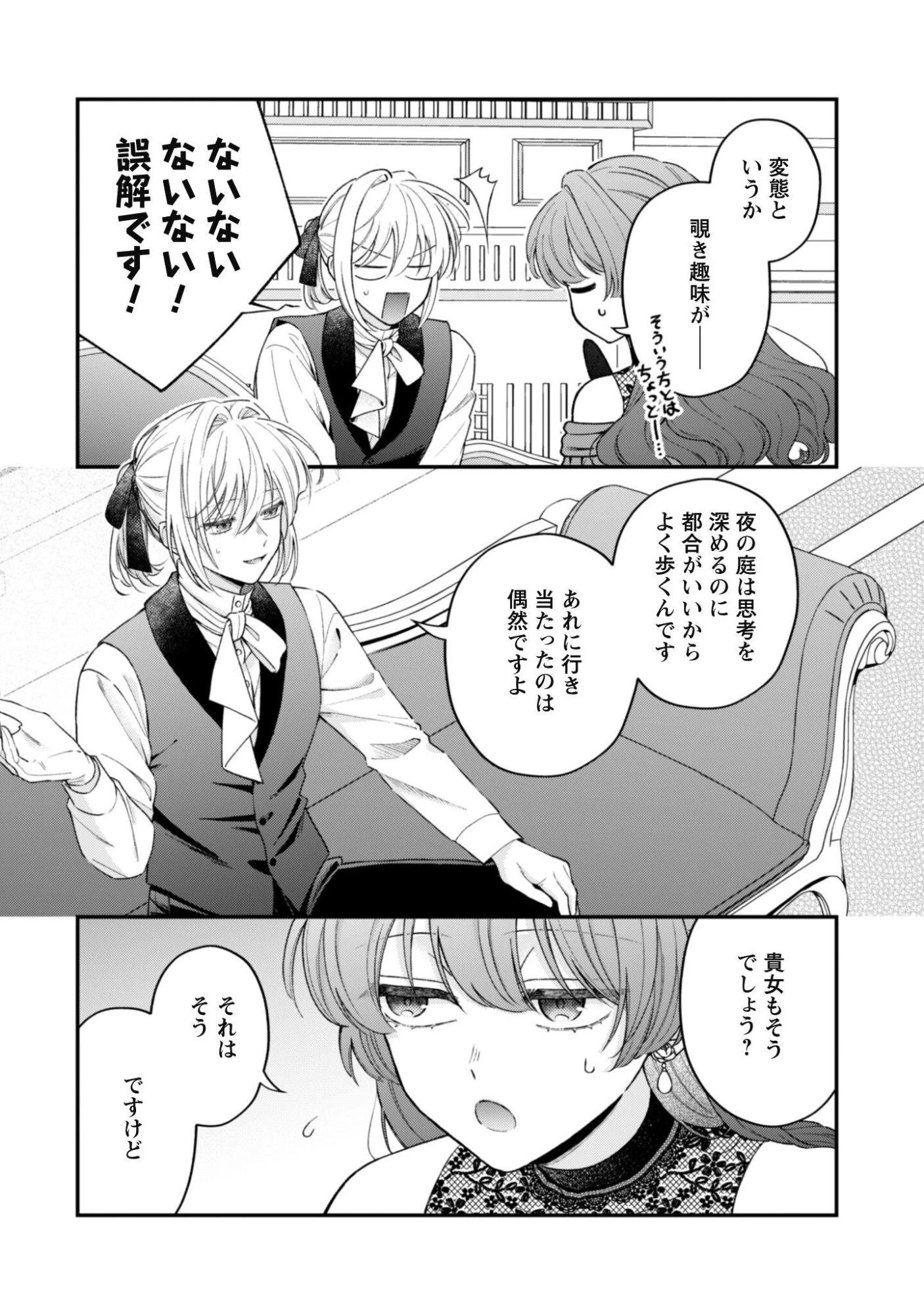 私に内緒は通じません。～友人に婚約者を盗られましたが“仲人マッチング伯爵”に溺愛されてます！？ ～ 第3話 - 3