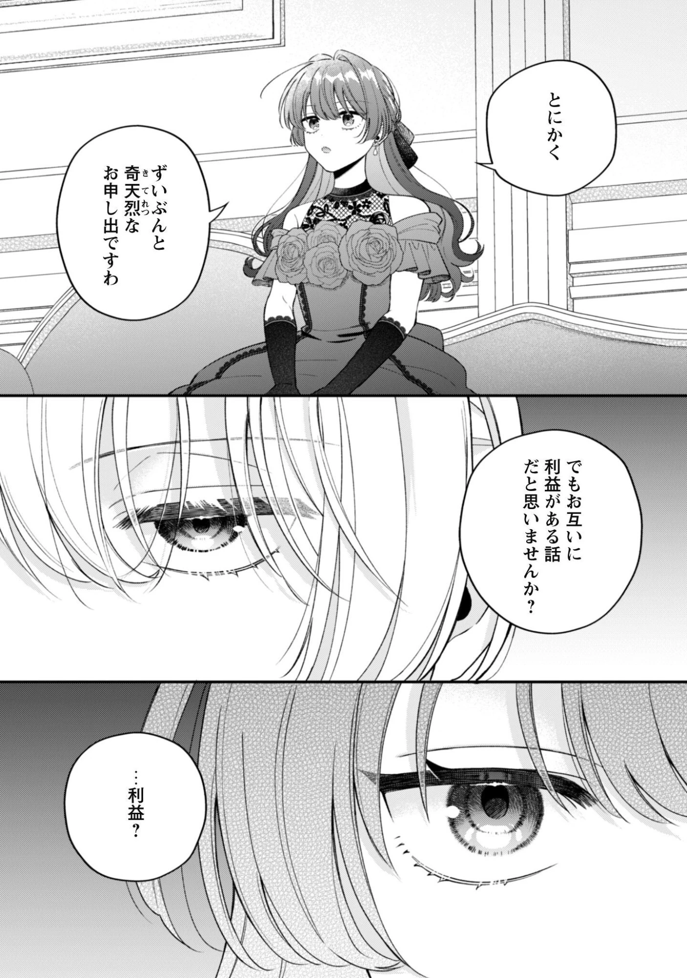 私に内緒は通じません。～友人に婚約者を盗られましたが“仲人マッチング伯爵”に溺愛されてます！？ ～ 第3話 - 4