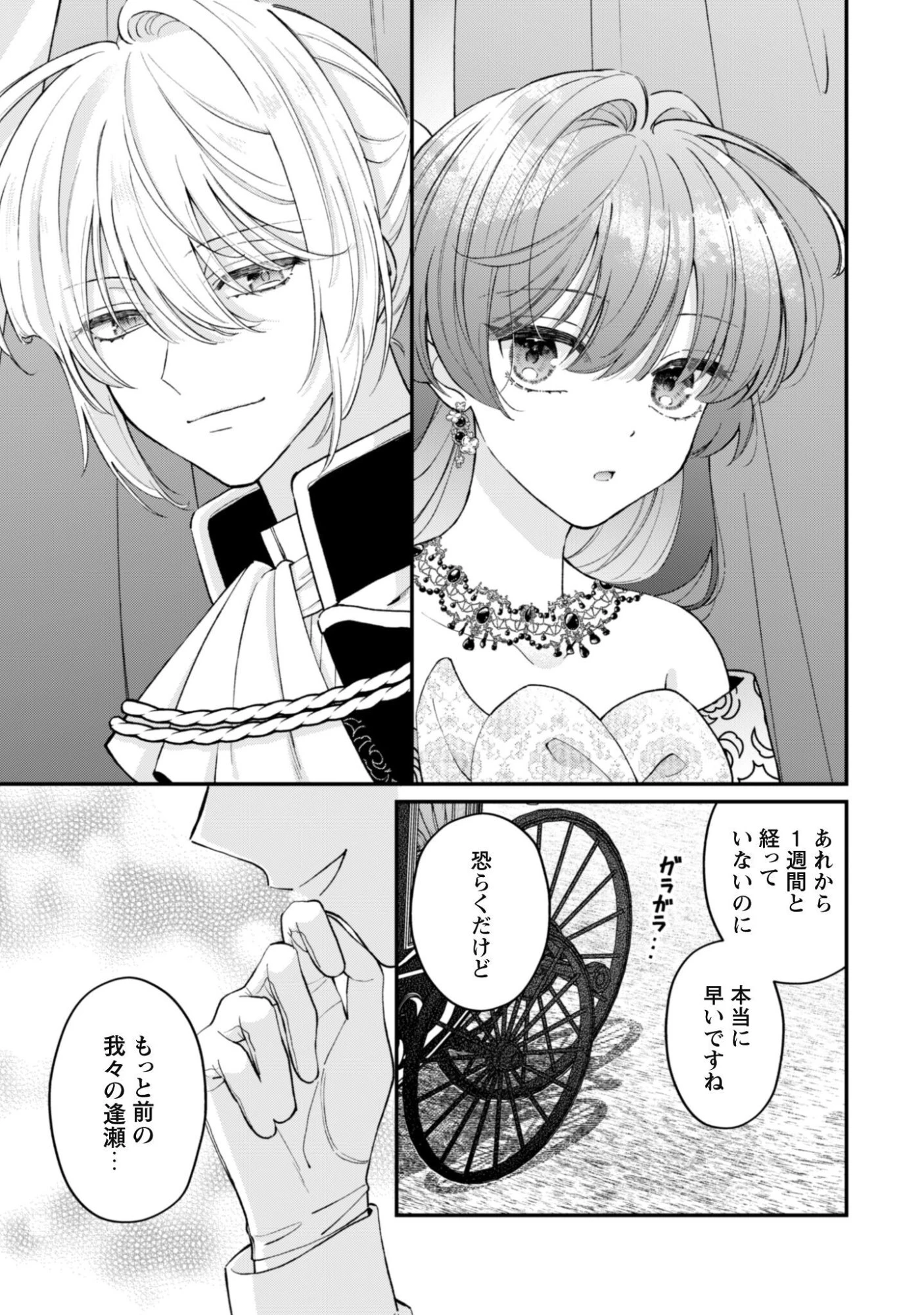 私に内緒は通じません。～友人に婚約者を盗られましたが“仲人マッチング伯爵”に溺愛されてます！？ ～ 第4話 - 6