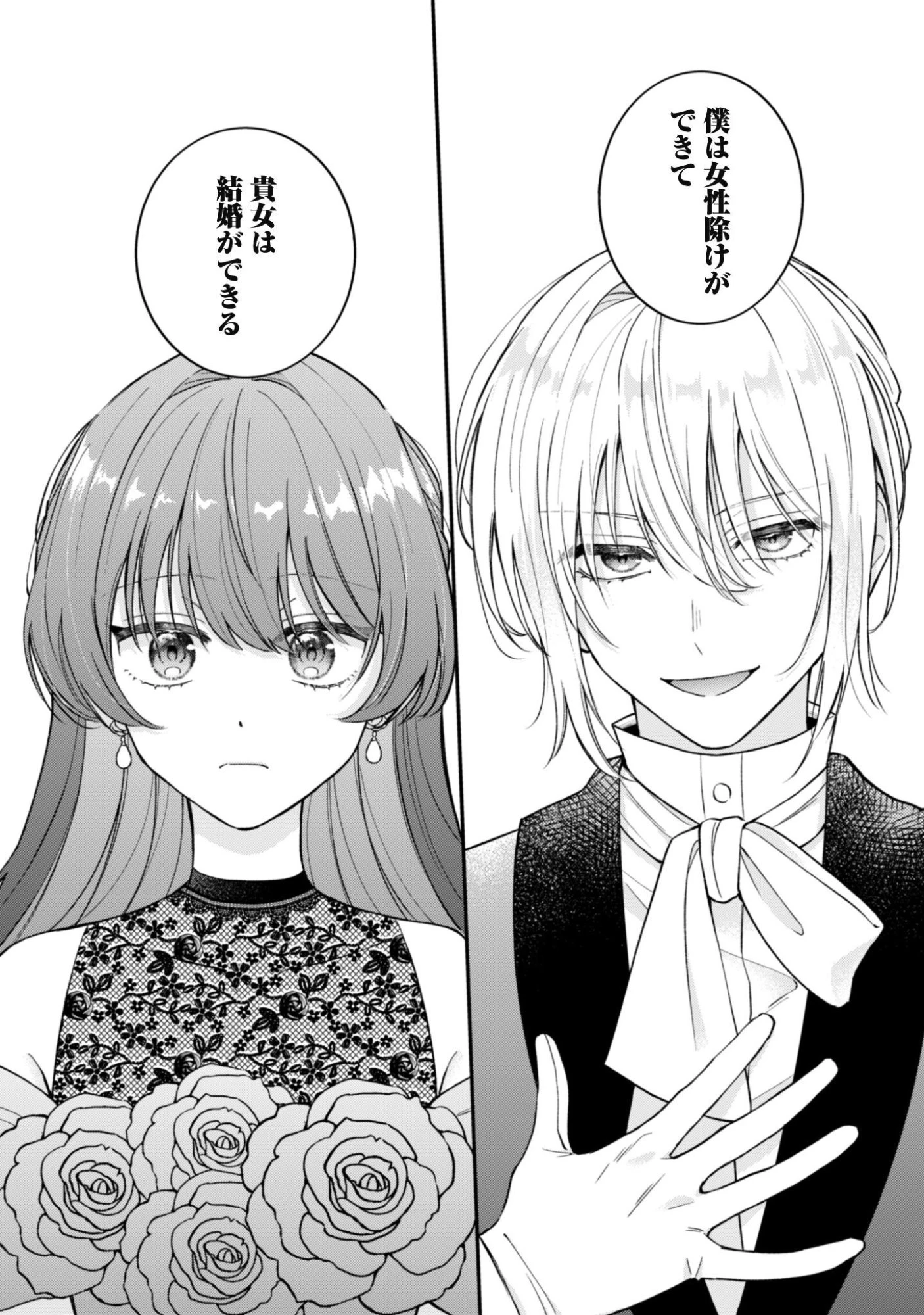 私に内緒は通じません。～友人に婚約者を盗られましたが“仲人マッチング伯爵”に溺愛されてます！？ ～ 第3話 - 5
