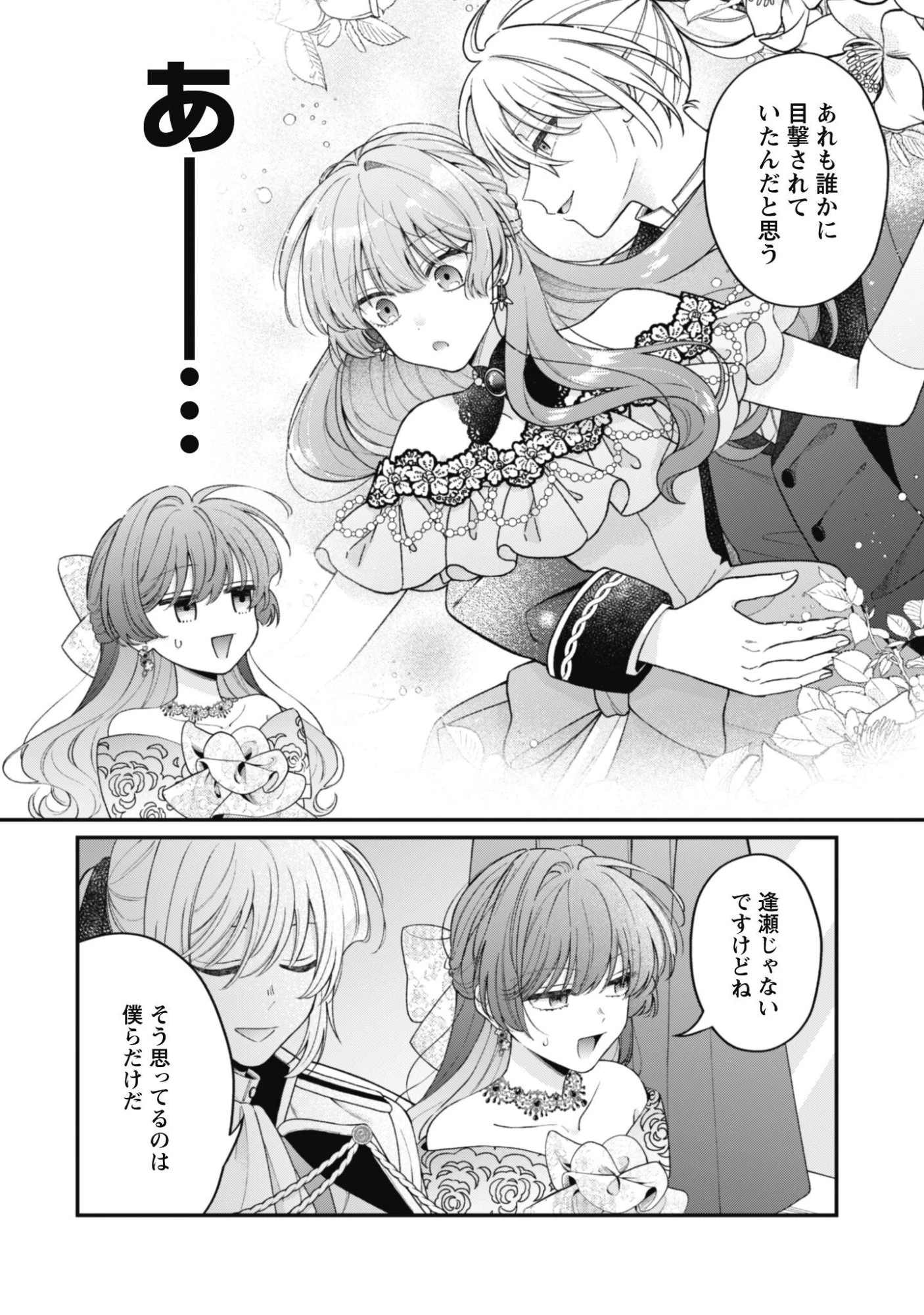 私に内緒は通じません。～友人に婚約者を盗られましたが“仲人マッチング伯爵”に溺愛されてます！？ ～ 第4話 - 7