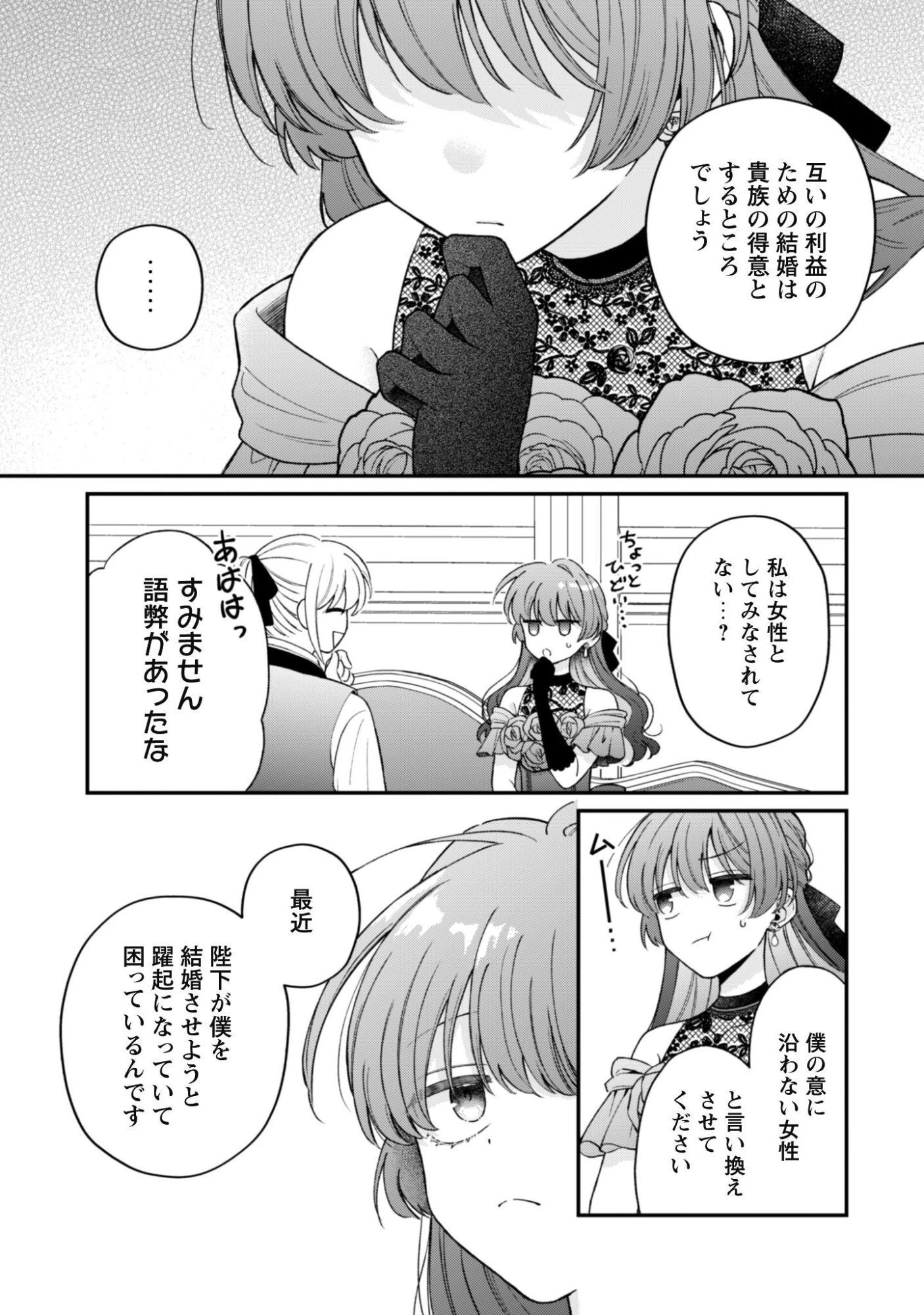 私に内緒は通じません。～友人に婚約者を盗られましたが“仲人マッチング伯爵”に溺愛されてます！？ ～ 第3話 - 6