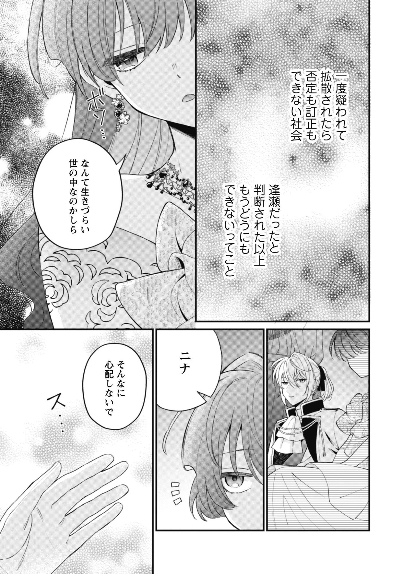 私に内緒は通じません。～友人に婚約者を盗られましたが“仲人マッチング伯爵”に溺愛されてます！？ ～ 第4話 - 8