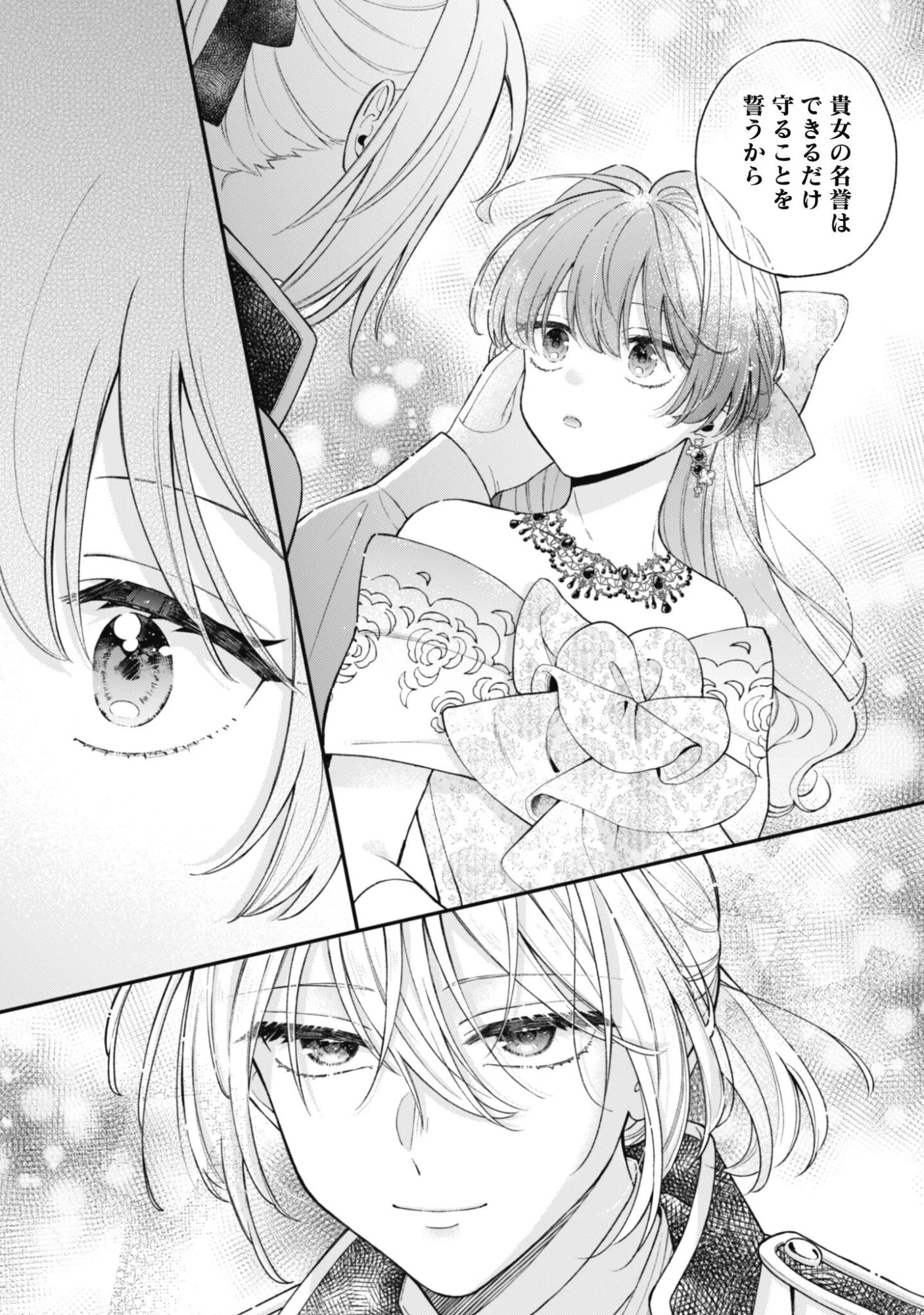 私に内緒は通じません。～友人に婚約者を盗られましたが“仲人マッチング伯爵”に溺愛されてます！？ ～ 第4話 - 9