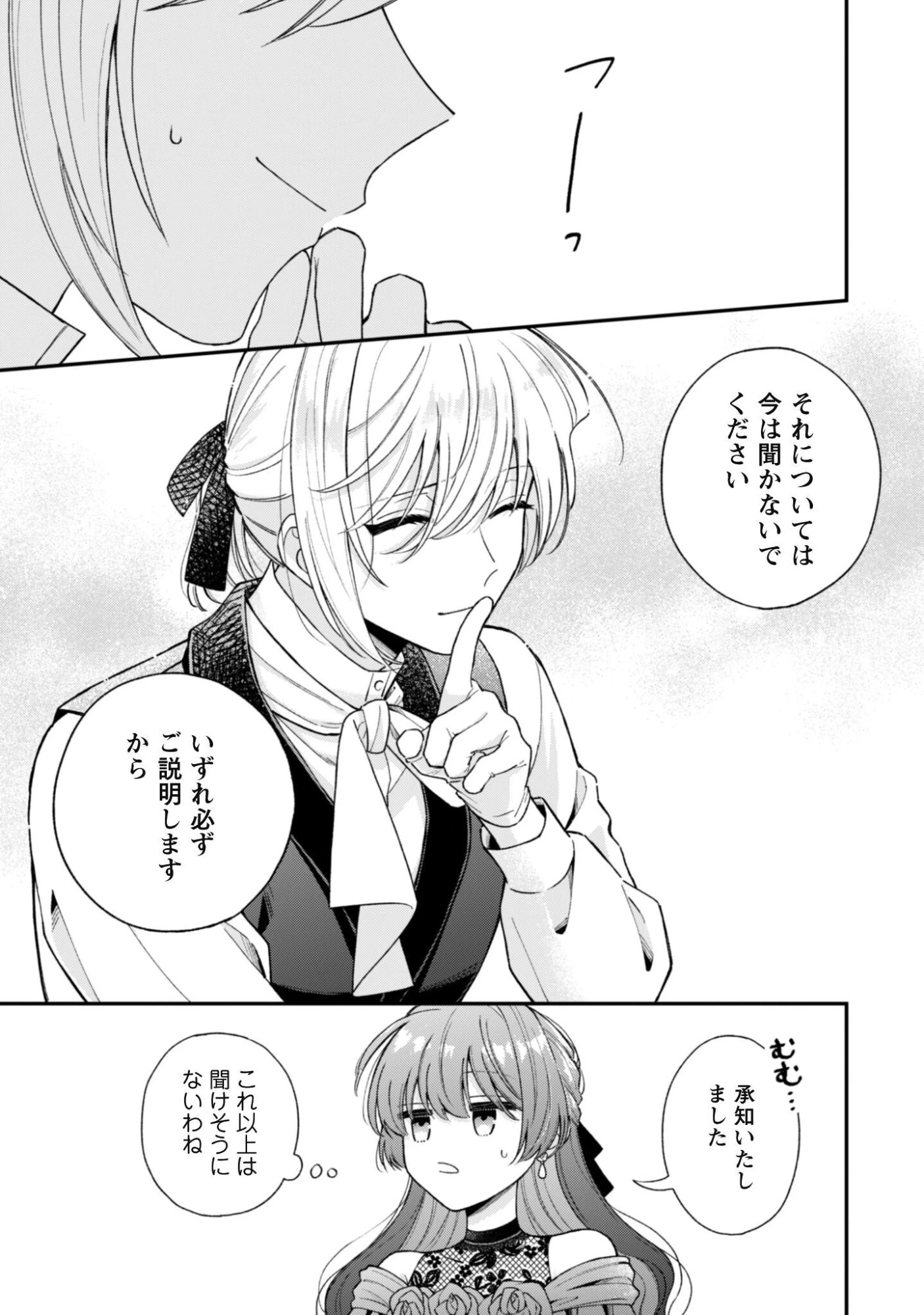 私に内緒は通じません。～友人に婚約者を盗られましたが“仲人マッチング伯爵”に溺愛されてます！？ ～ 第3話 - 8