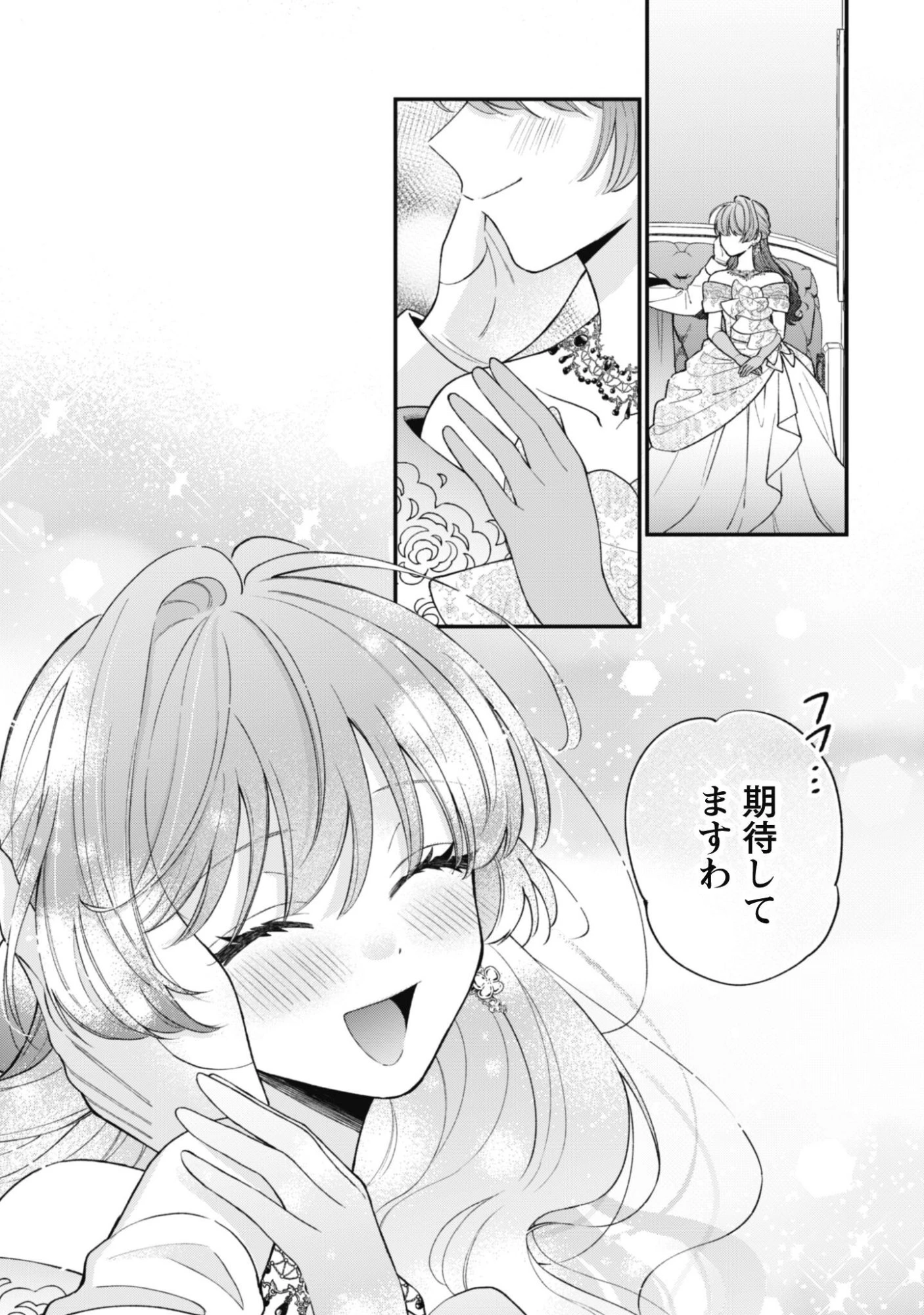 私に内緒は通じません。～友人に婚約者を盗られましたが“仲人マッチング伯爵”に溺愛されてます！？ ～ 第4話 - 10