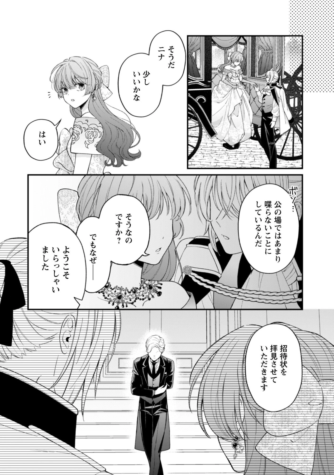 私に内緒は通じません。～友人に婚約者を盗られましたが“仲人マッチング伯爵”に溺愛されてます！？ ～ 第4話 - 11