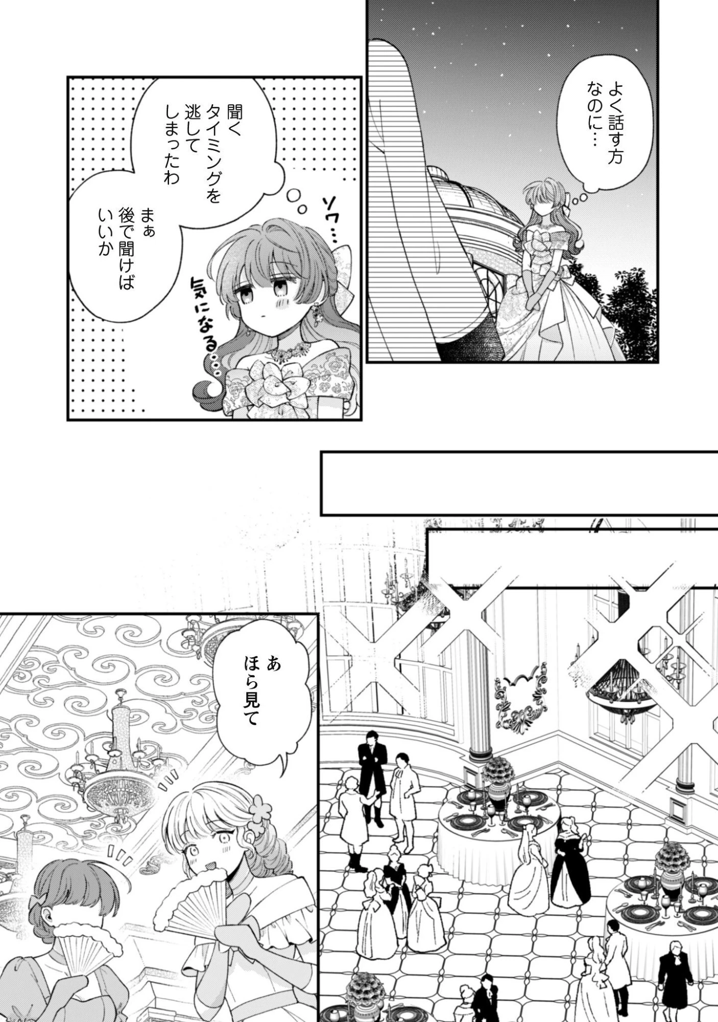 私に内緒は通じません。～友人に婚約者を盗られましたが“仲人マッチング伯爵”に溺愛されてます！？ ～ 第4話 - 12