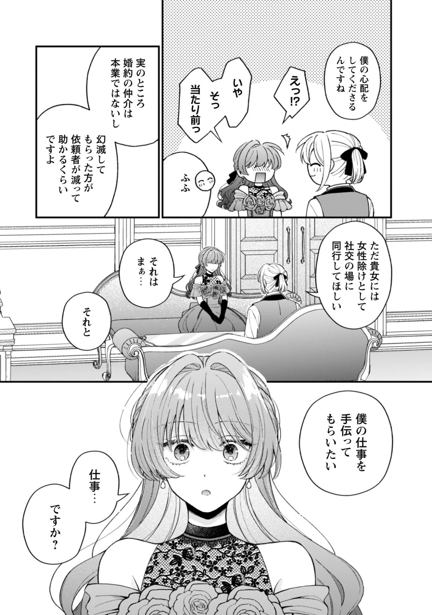 私に内緒は通じません。～友人に婚約者を盗られましたが“仲人マッチング伯爵”に溺愛されてます！？ ～ 第3話 - 11